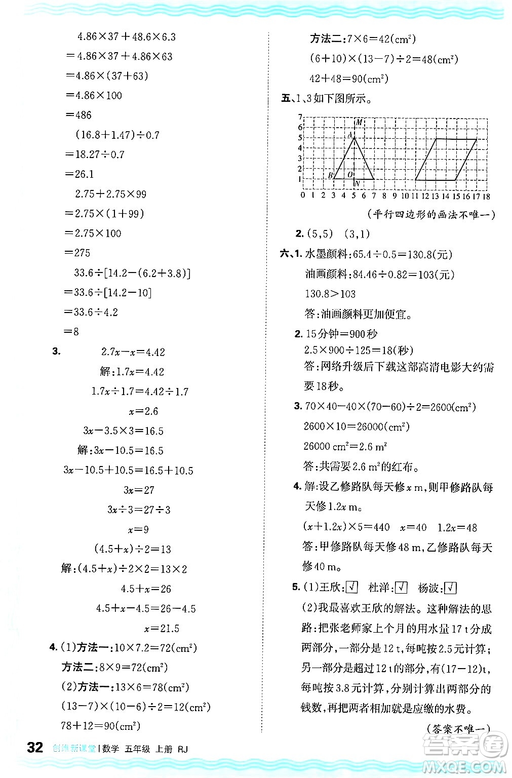 江西人民出版社2024年秋王朝霞創(chuàng)維新課堂五年級(jí)數(shù)學(xué)上冊(cè)人教版答案