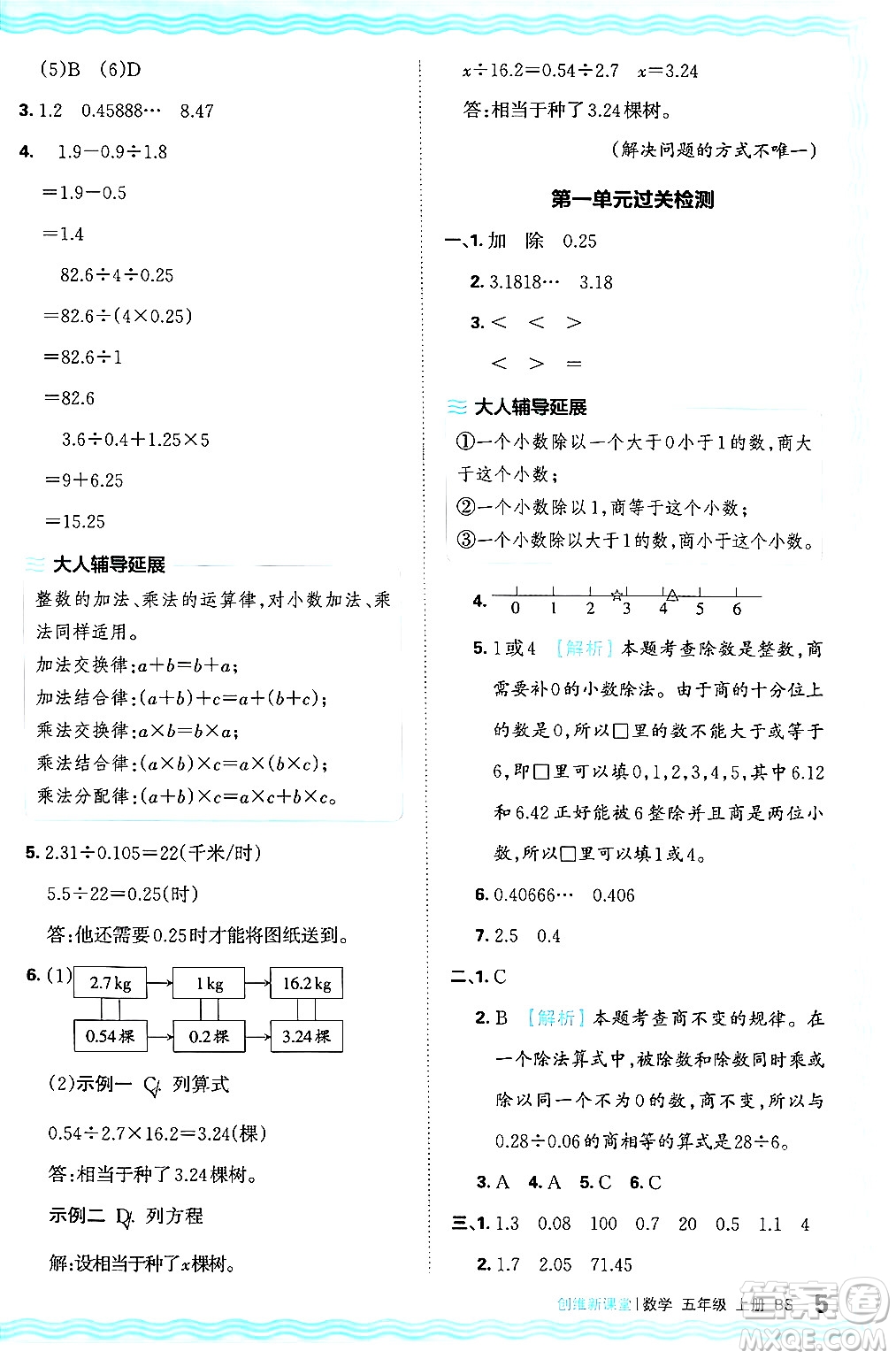 江西人民出版社2024年秋王朝霞創(chuàng)維新課堂五年級數(shù)學上冊北師大版答案