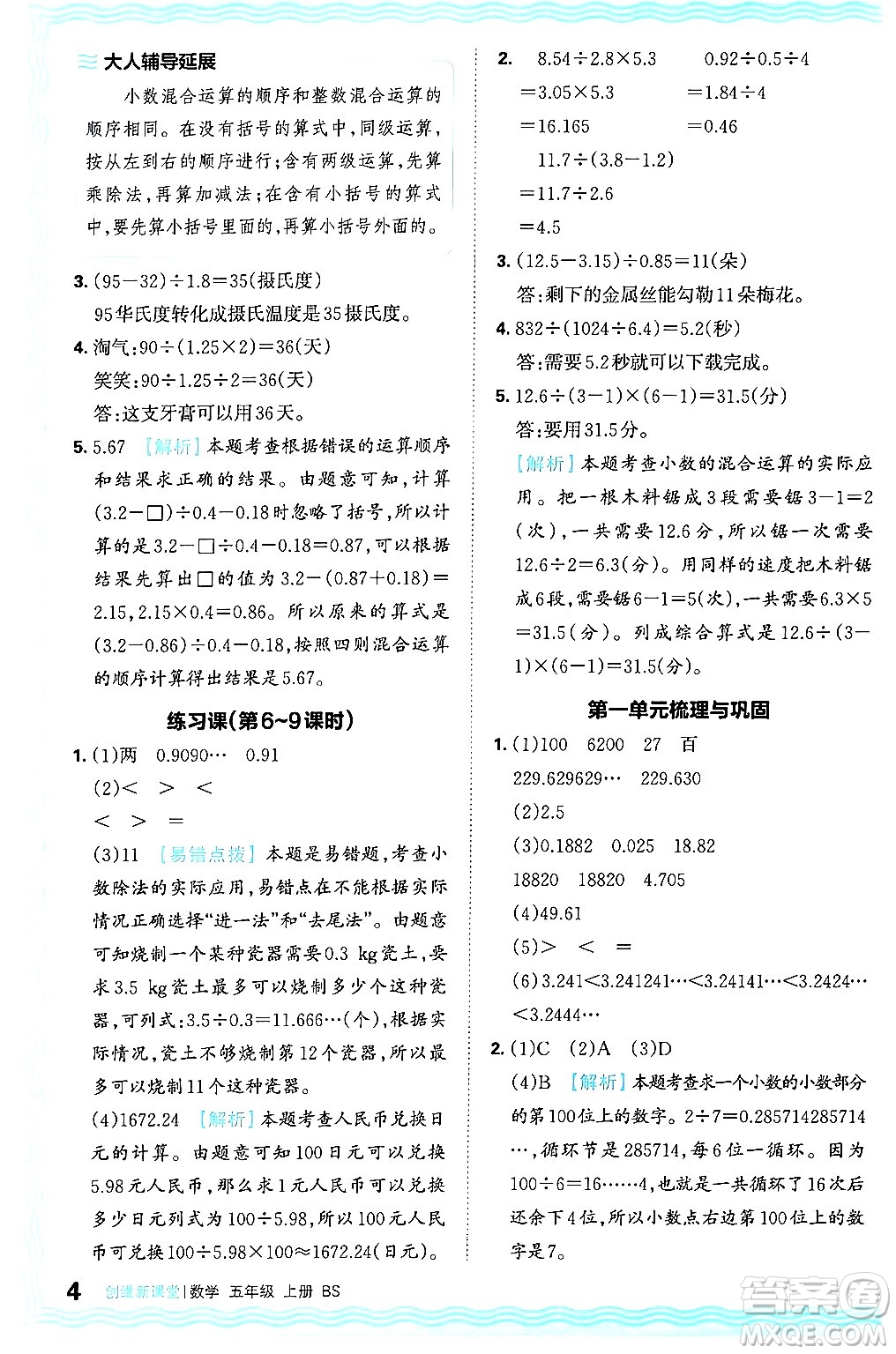 江西人民出版社2024年秋王朝霞創(chuàng)維新課堂五年級數(shù)學上冊北師大版答案