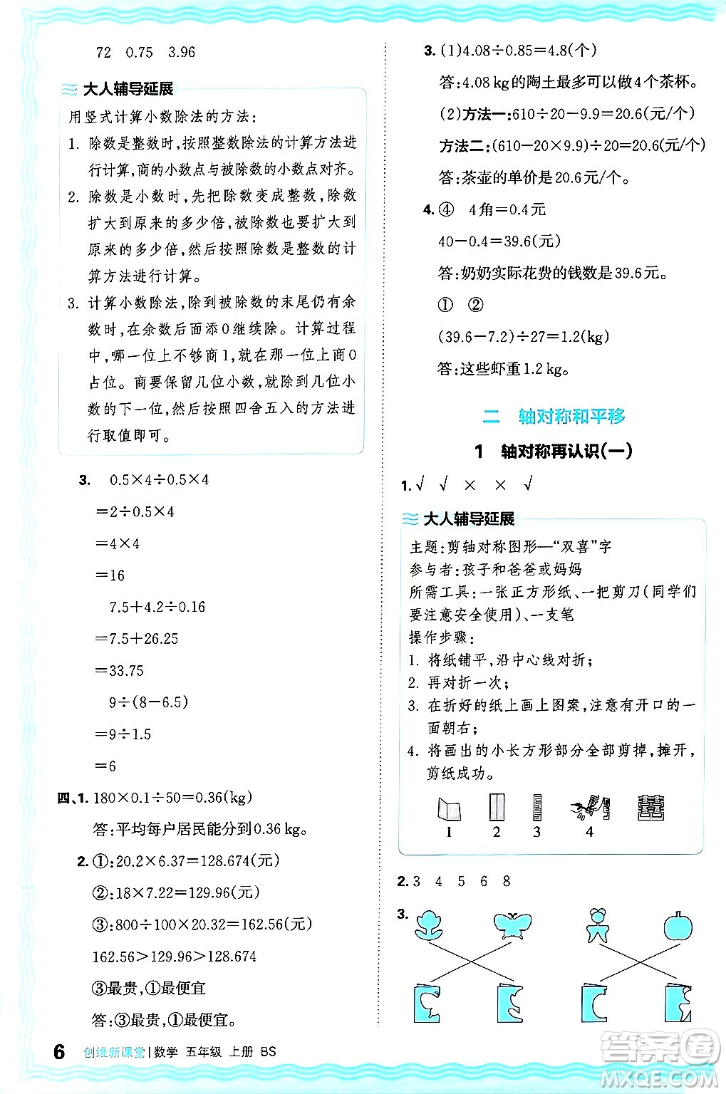 江西人民出版社2024年秋王朝霞創(chuàng)維新課堂五年級數(shù)學上冊北師大版答案