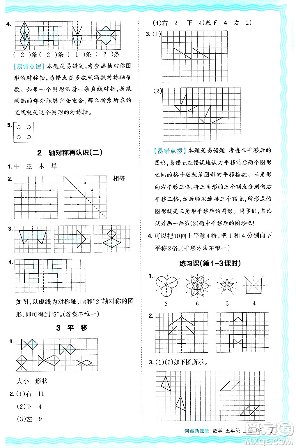 江西人民出版社2024年秋王朝霞創(chuàng)維新課堂五年級數(shù)學上冊北師大版答案