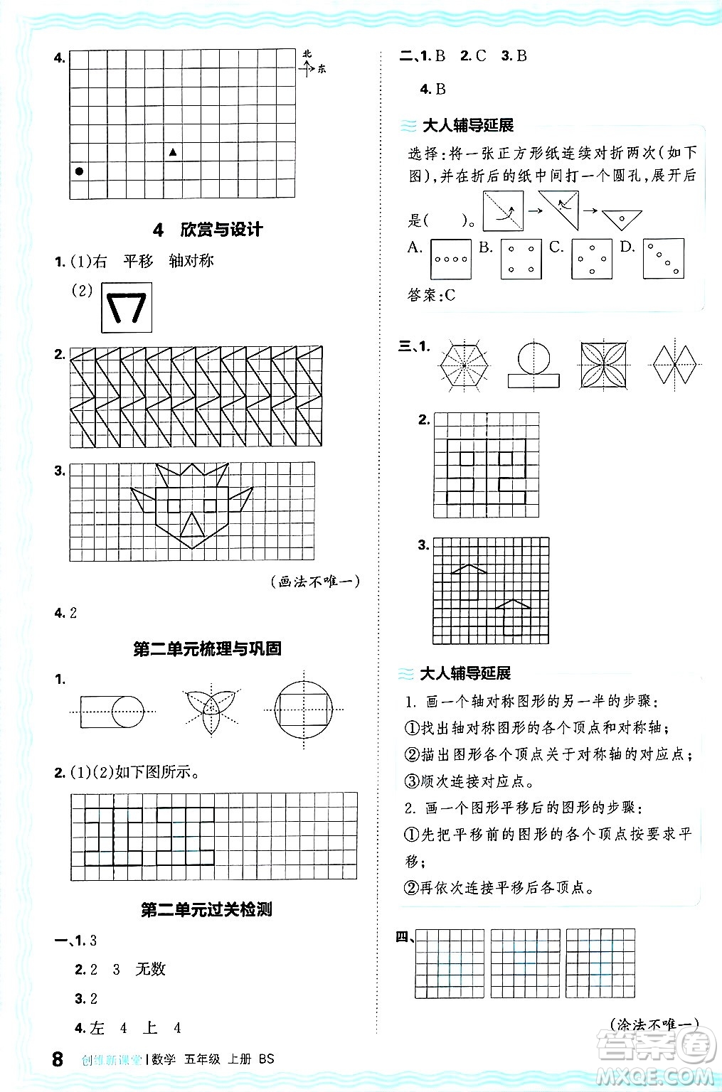 江西人民出版社2024年秋王朝霞創(chuàng)維新課堂五年級數(shù)學上冊北師大版答案