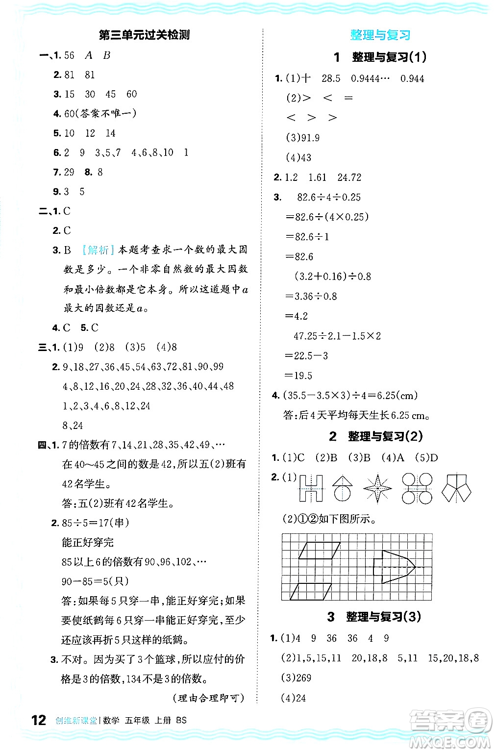 江西人民出版社2024年秋王朝霞創(chuàng)維新課堂五年級數(shù)學上冊北師大版答案