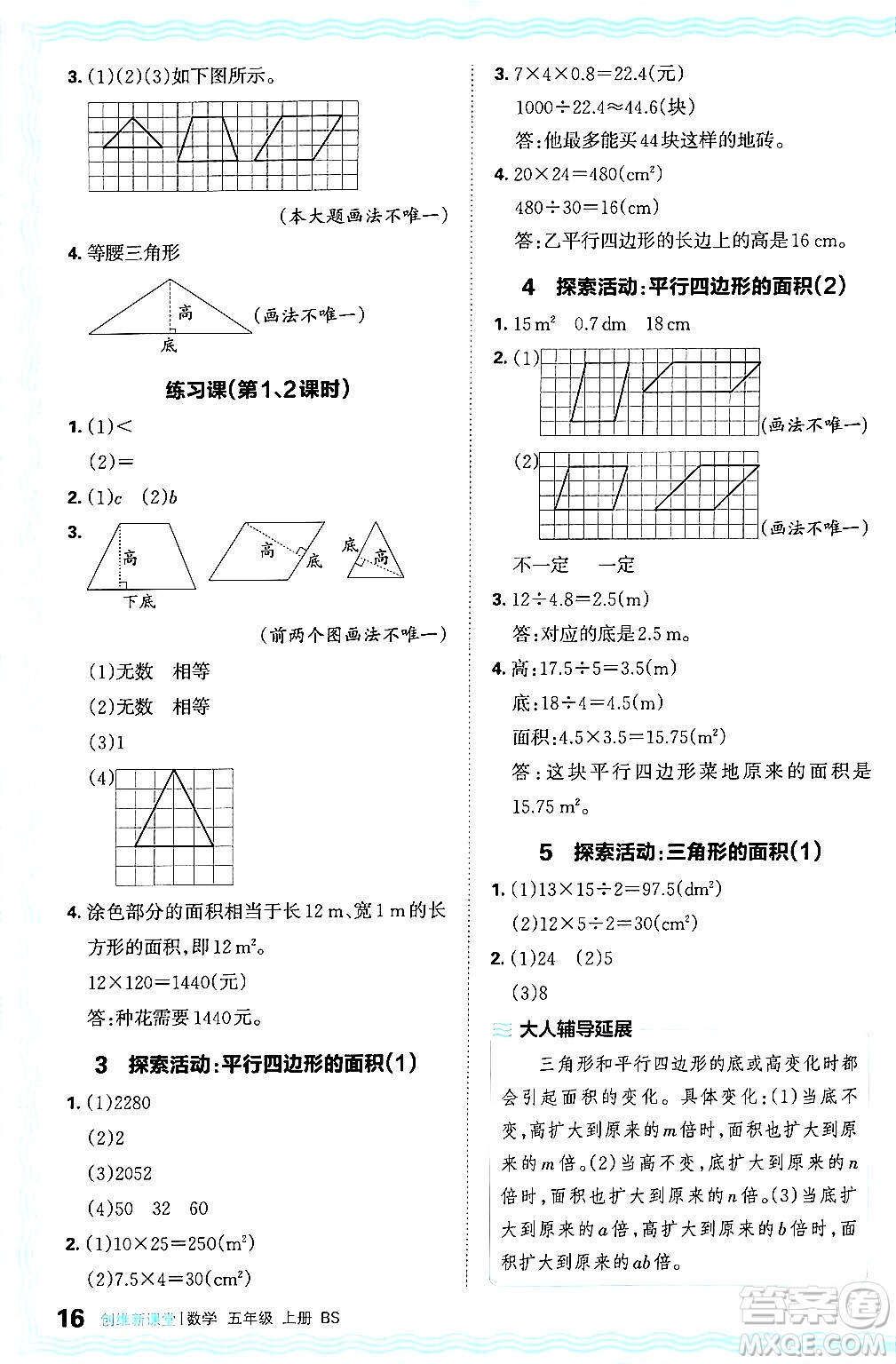 江西人民出版社2024年秋王朝霞創(chuàng)維新課堂五年級數(shù)學上冊北師大版答案