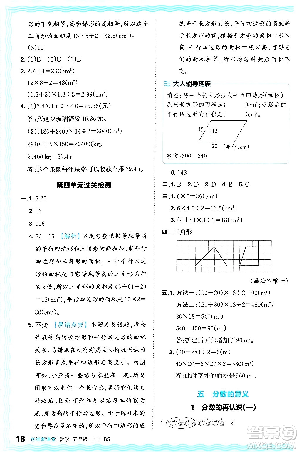 江西人民出版社2024年秋王朝霞創(chuàng)維新課堂五年級數(shù)學上冊北師大版答案