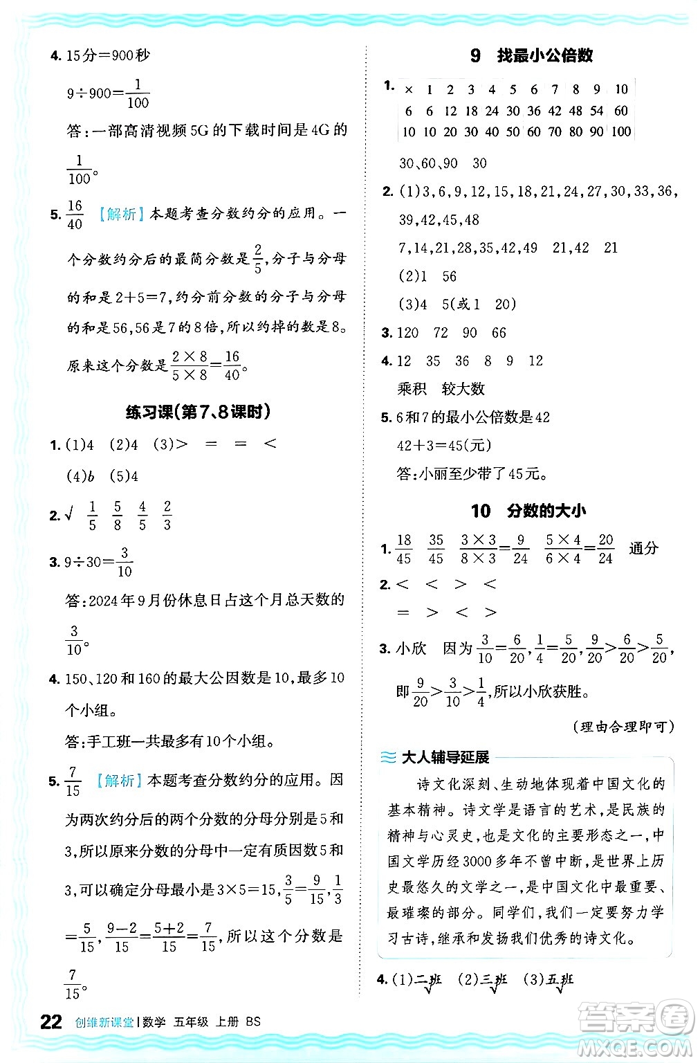 江西人民出版社2024年秋王朝霞創(chuàng)維新課堂五年級數(shù)學上冊北師大版答案