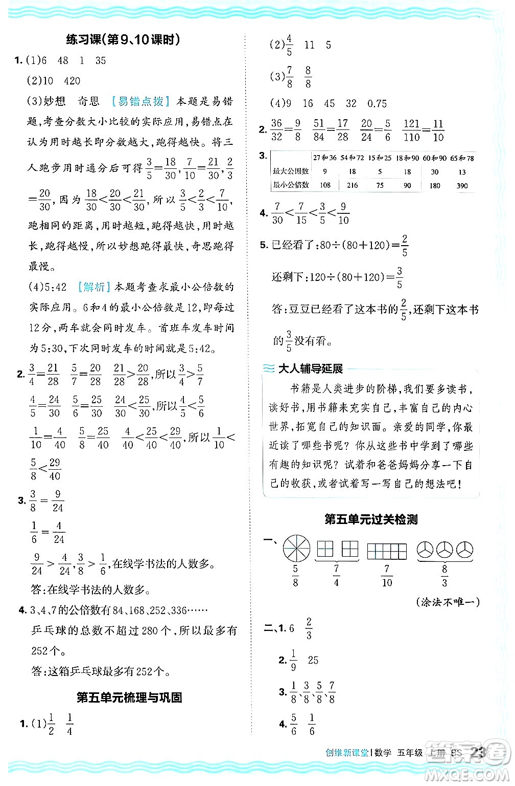 江西人民出版社2024年秋王朝霞創(chuàng)維新課堂五年級數(shù)學上冊北師大版答案