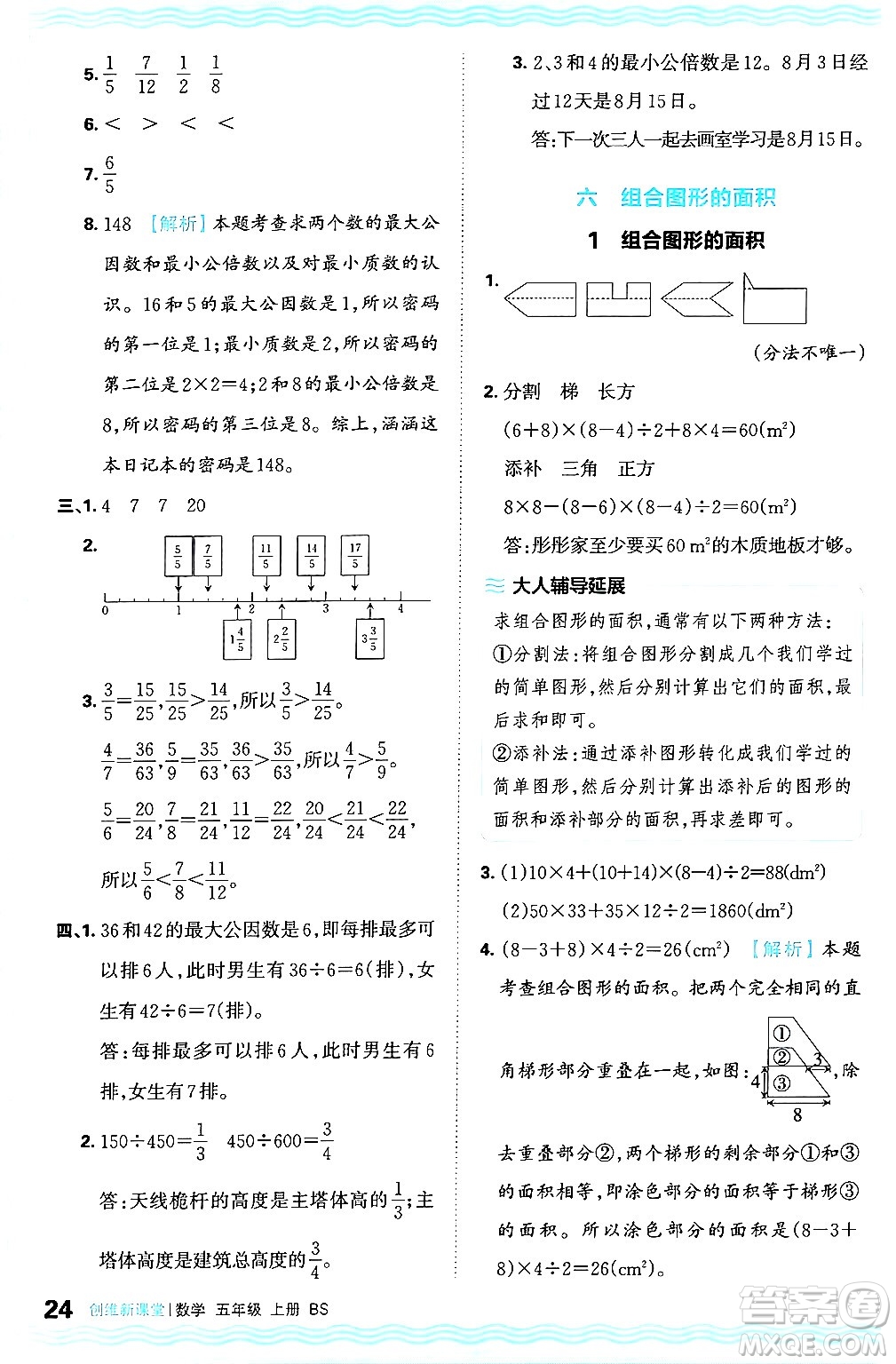 江西人民出版社2024年秋王朝霞創(chuàng)維新課堂五年級數(shù)學上冊北師大版答案