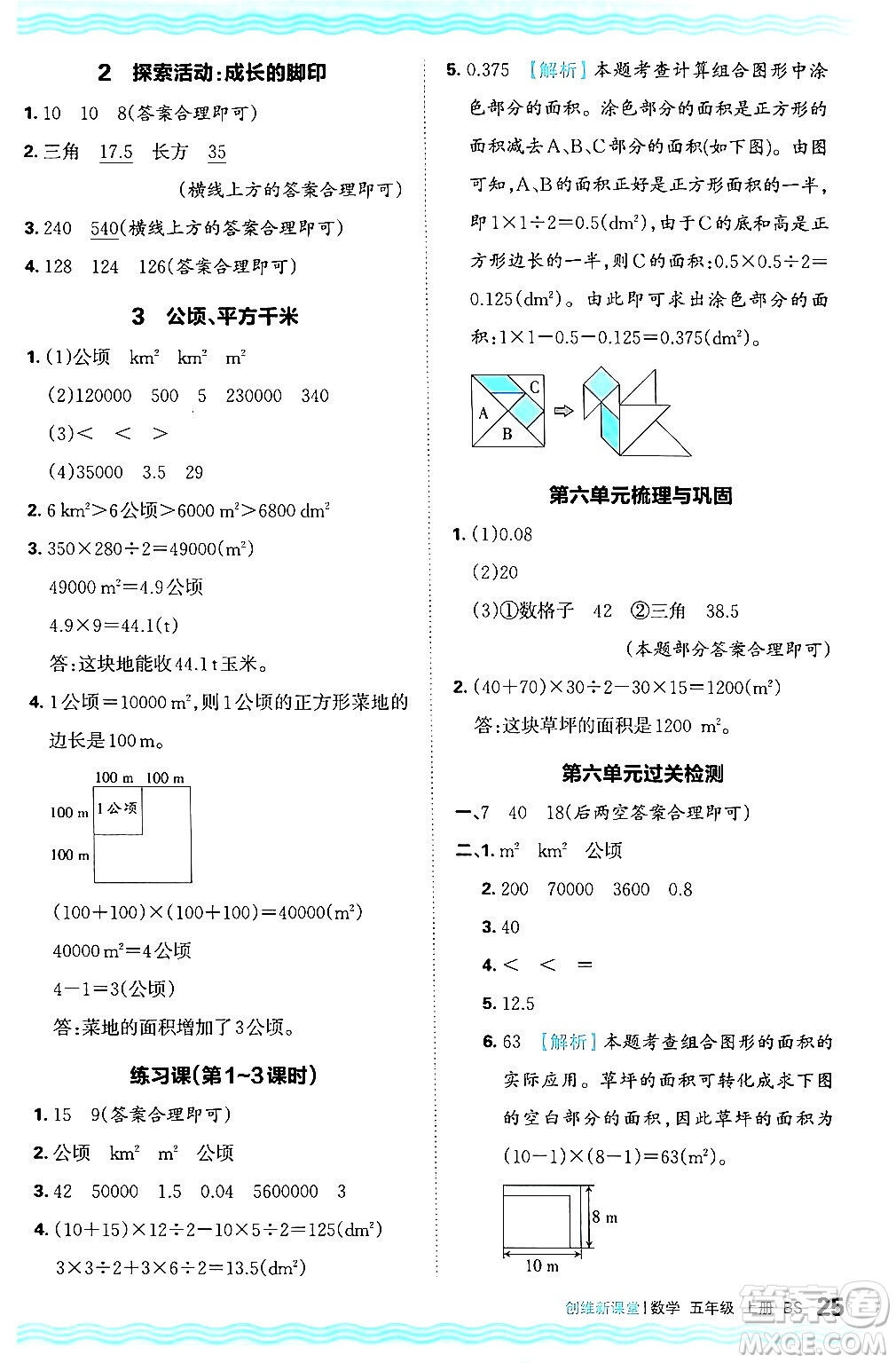 江西人民出版社2024年秋王朝霞創(chuàng)維新課堂五年級數(shù)學上冊北師大版答案