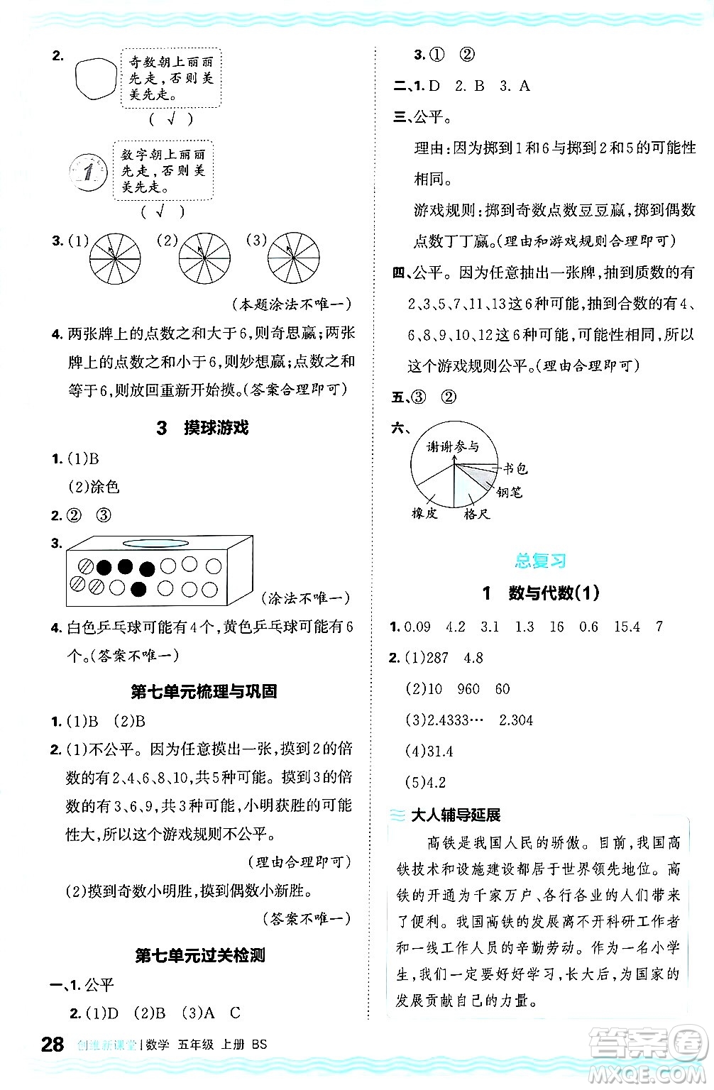 江西人民出版社2024年秋王朝霞創(chuàng)維新課堂五年級數(shù)學上冊北師大版答案