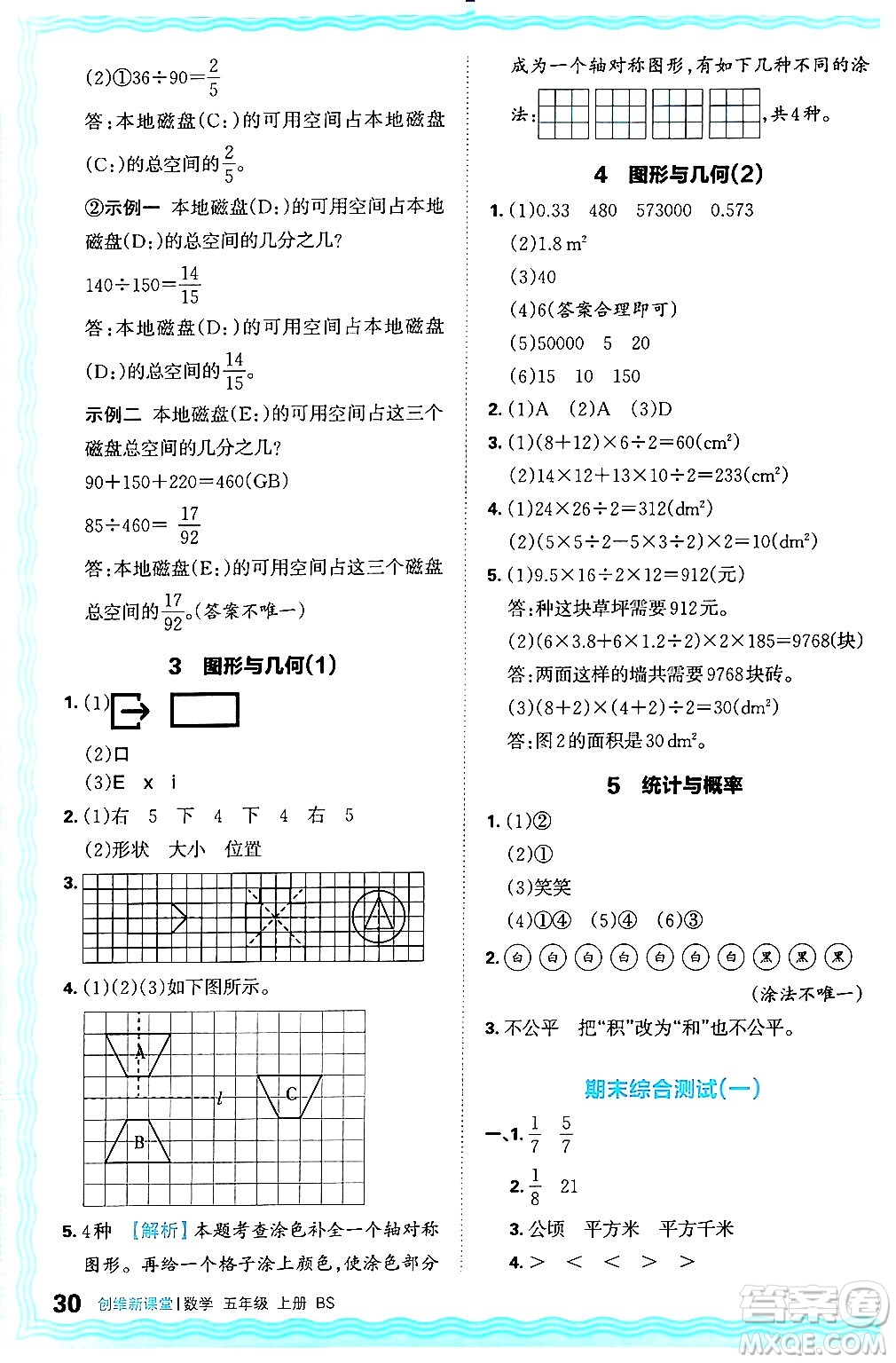 江西人民出版社2024年秋王朝霞創(chuàng)維新課堂五年級數(shù)學上冊北師大版答案