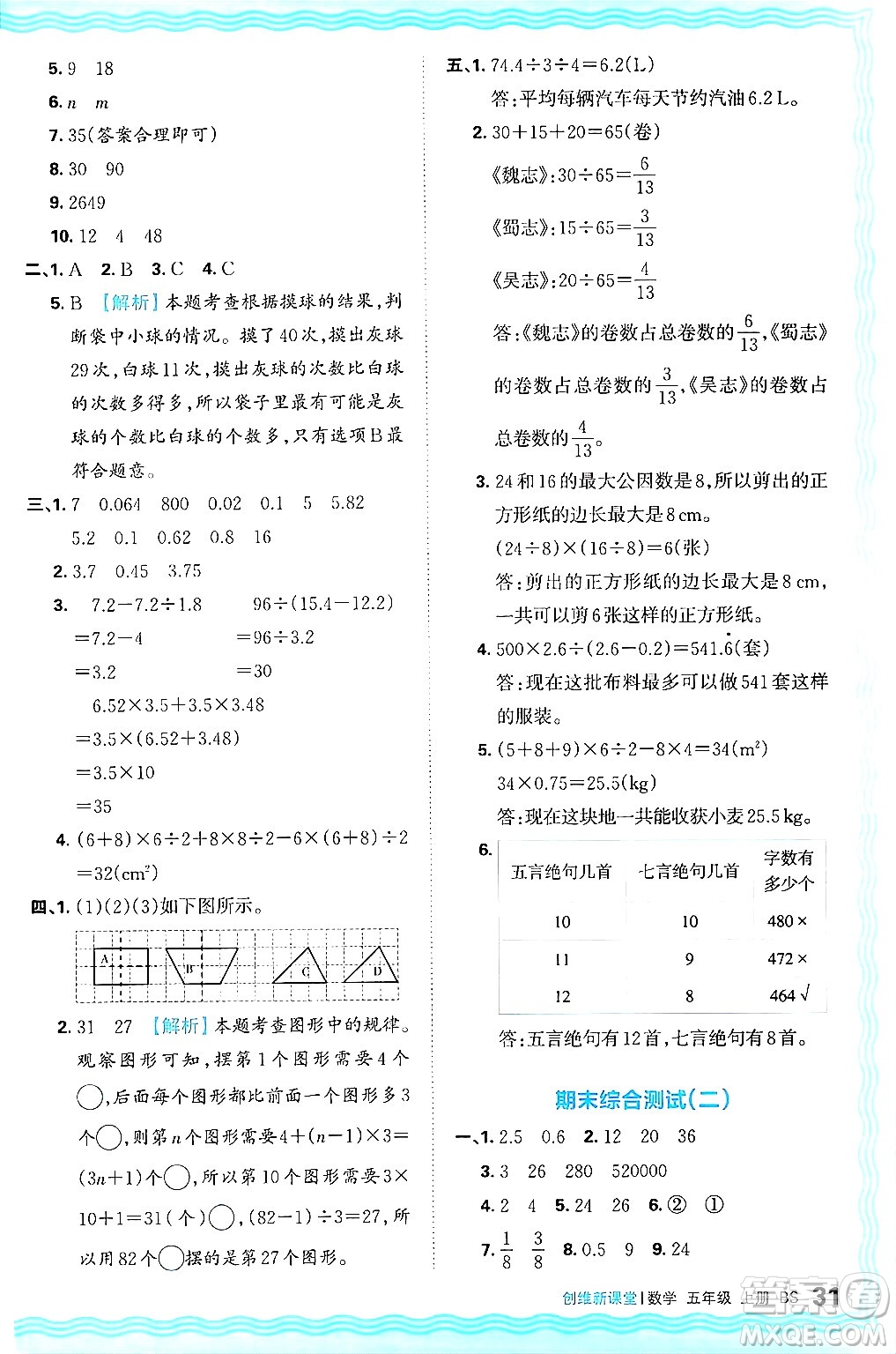 江西人民出版社2024年秋王朝霞創(chuàng)維新課堂五年級數(shù)學上冊北師大版答案