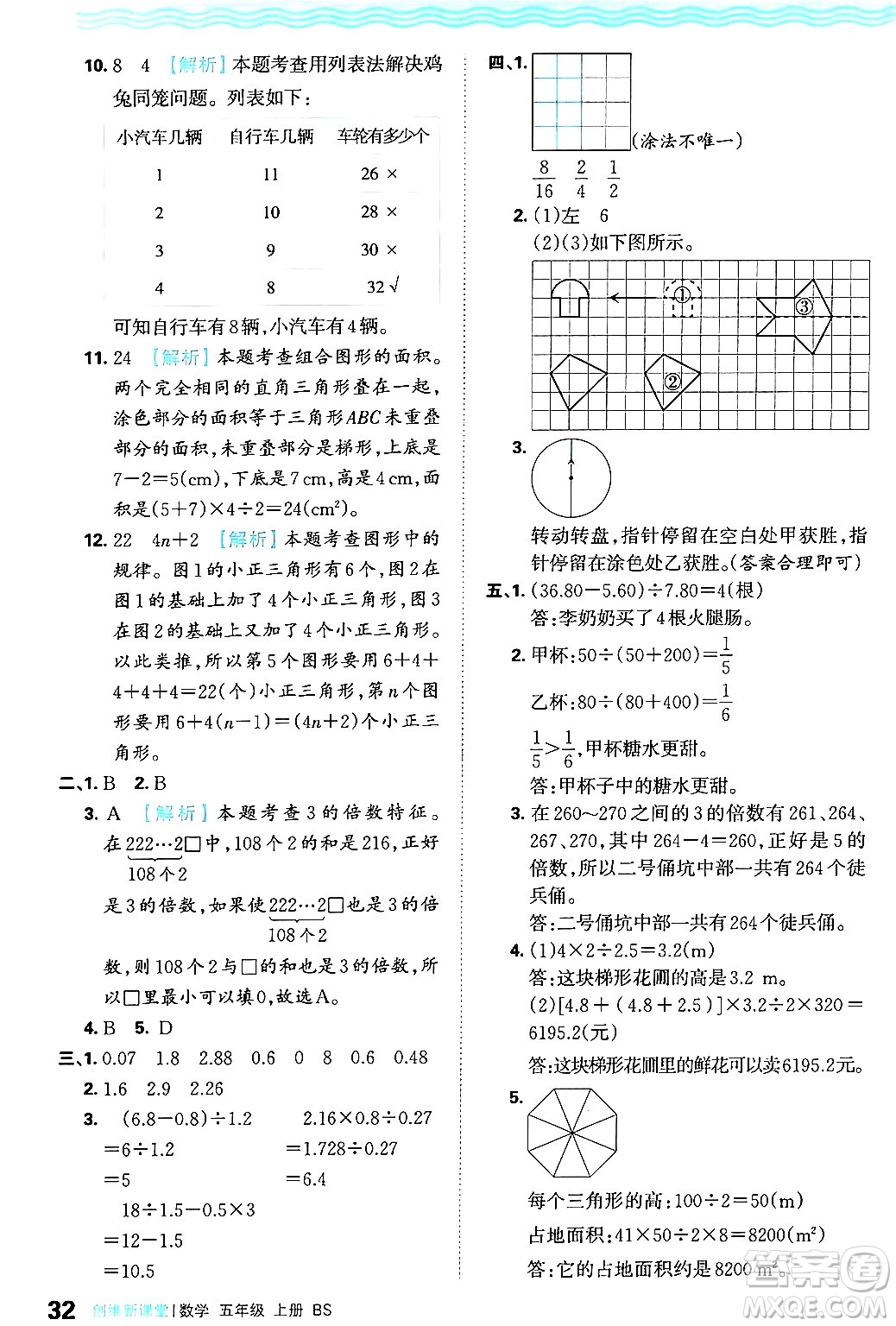 江西人民出版社2024年秋王朝霞創(chuàng)維新課堂五年級數(shù)學上冊北師大版答案