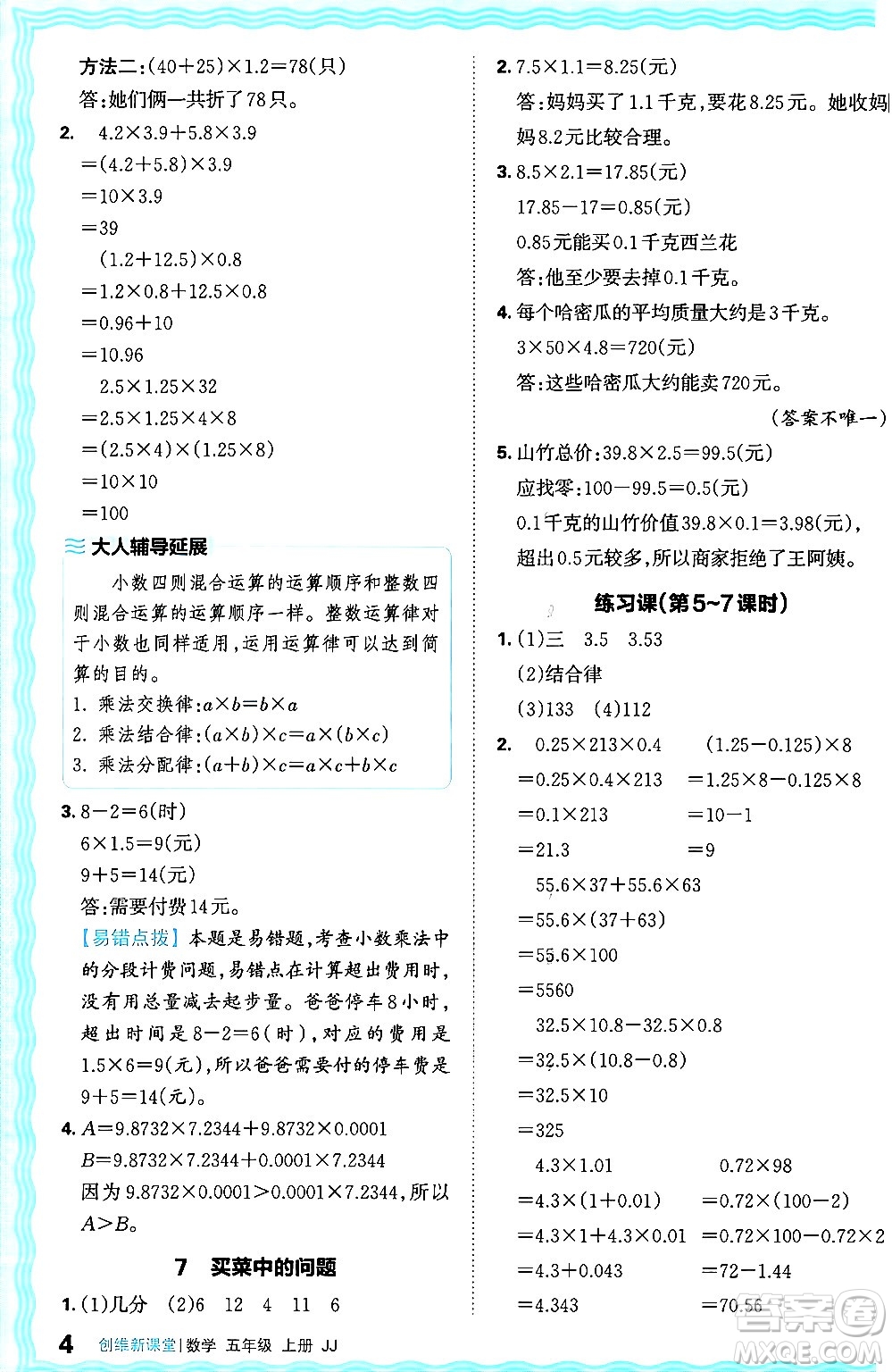 江西人民出版社2024年秋王朝霞創(chuàng)維新課堂五年級(jí)數(shù)學(xué)上冊(cè)冀教版答案