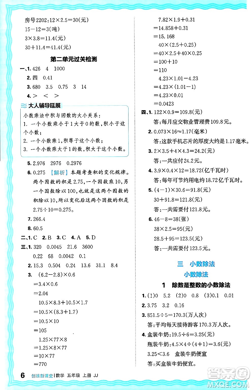 江西人民出版社2024年秋王朝霞創(chuàng)維新課堂五年級(jí)數(shù)學(xué)上冊(cè)冀教版答案