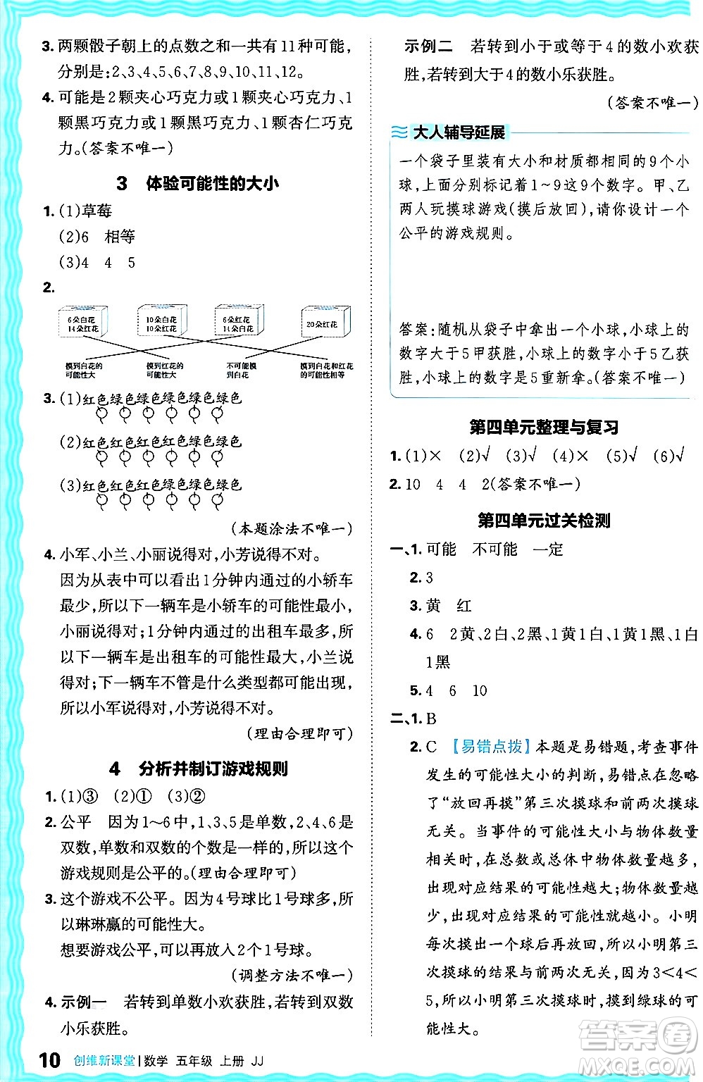 江西人民出版社2024年秋王朝霞創(chuàng)維新課堂五年級(jí)數(shù)學(xué)上冊(cè)冀教版答案