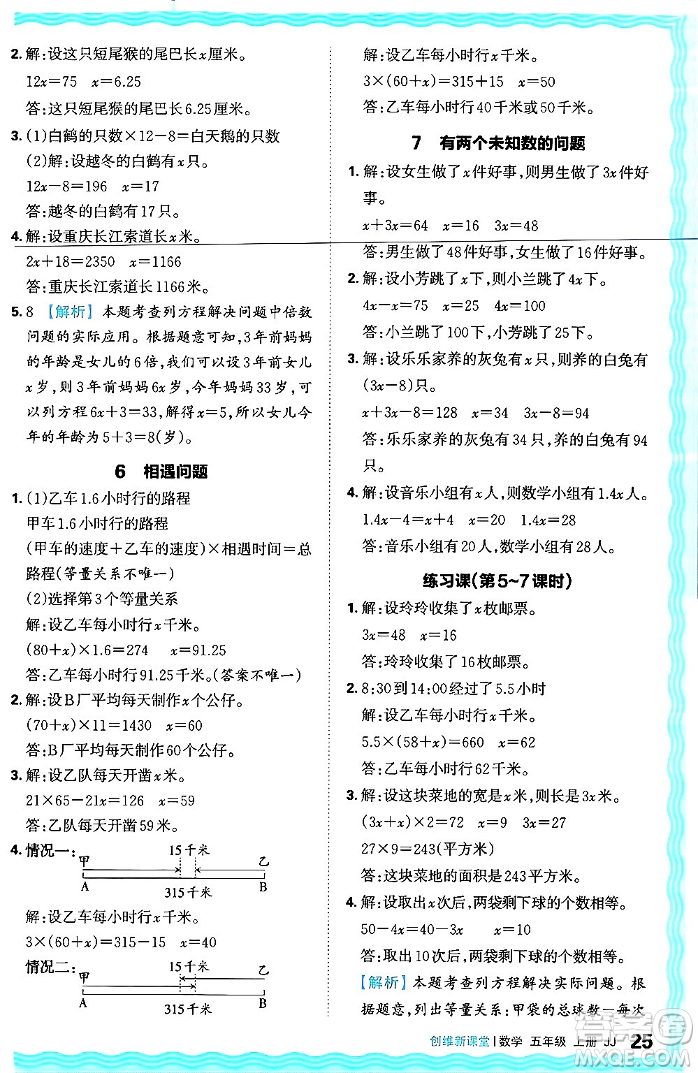 江西人民出版社2024年秋王朝霞創(chuàng)維新課堂五年級(jí)數(shù)學(xué)上冊(cè)冀教版答案