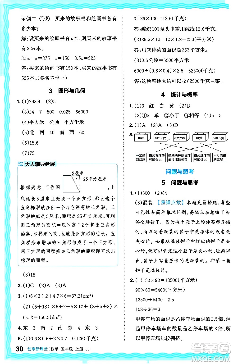 江西人民出版社2024年秋王朝霞創(chuàng)維新課堂五年級(jí)數(shù)學(xué)上冊(cè)冀教版答案