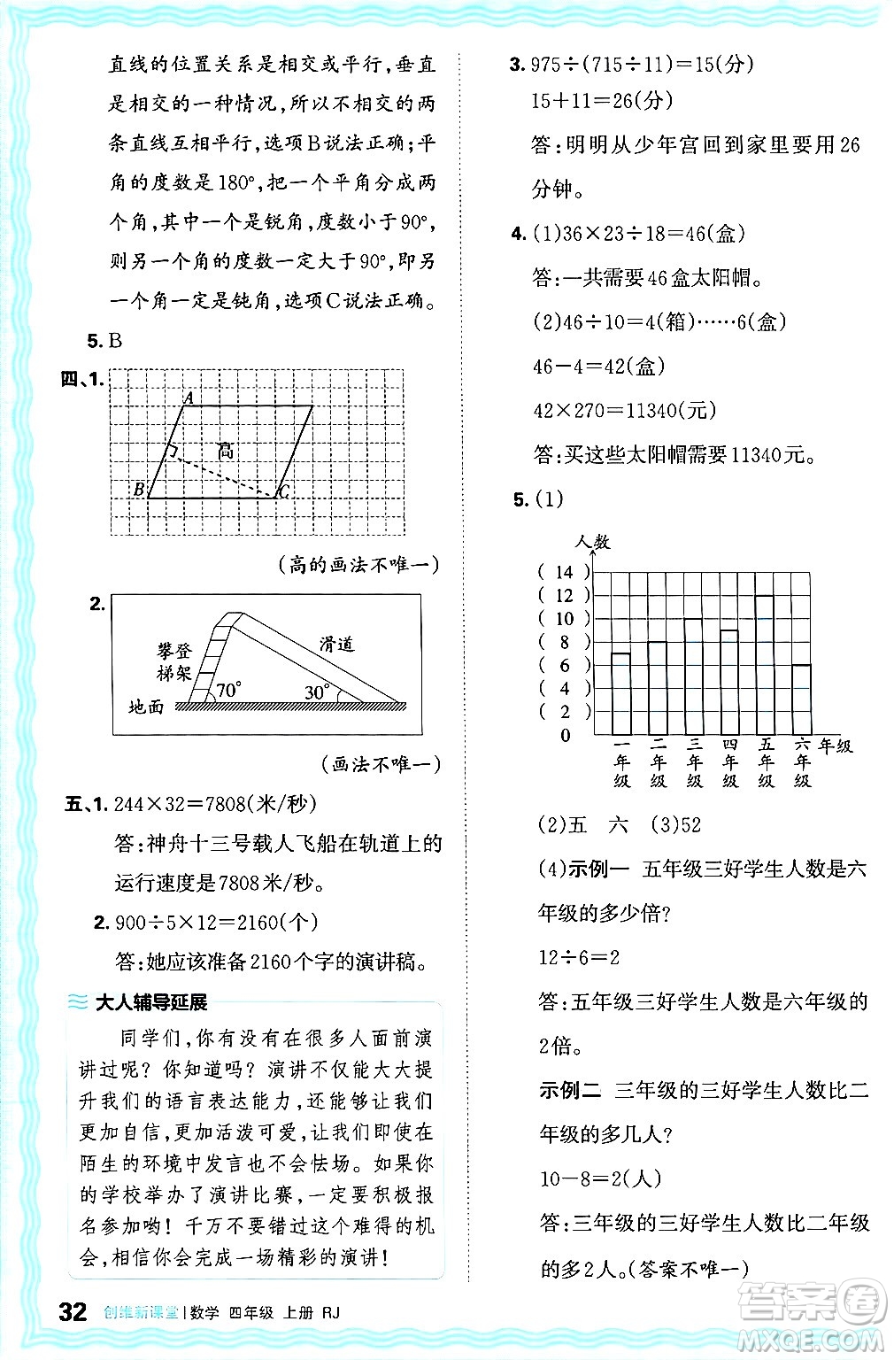 江西人民出版社2024年秋王朝霞創(chuàng)維新課堂四年級數學上冊人教版答案