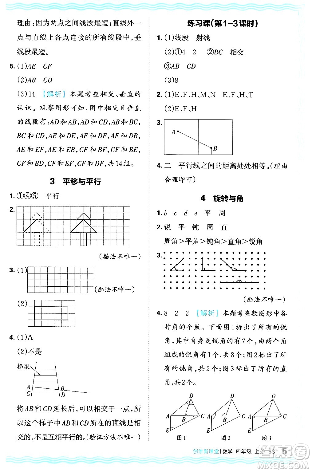 江西人民出版社2024年秋王朝霞創(chuàng)維新課堂四年級數(shù)學上冊北師大版答案