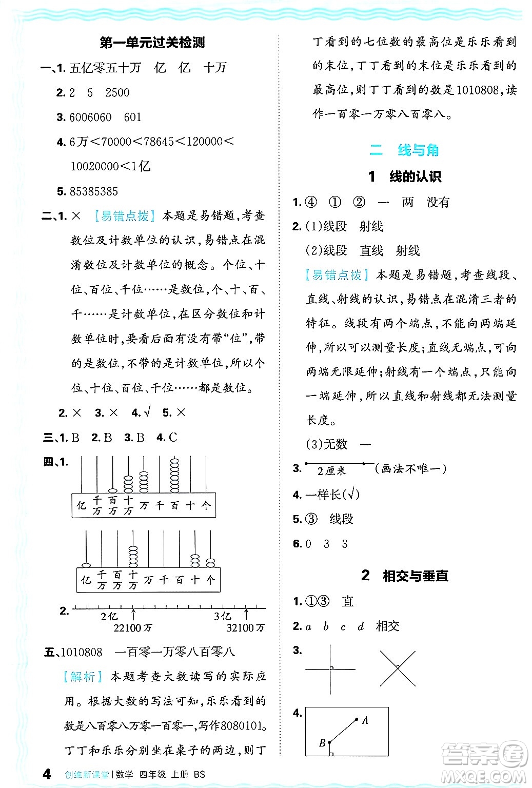 江西人民出版社2024年秋王朝霞創(chuàng)維新課堂四年級數(shù)學上冊北師大版答案