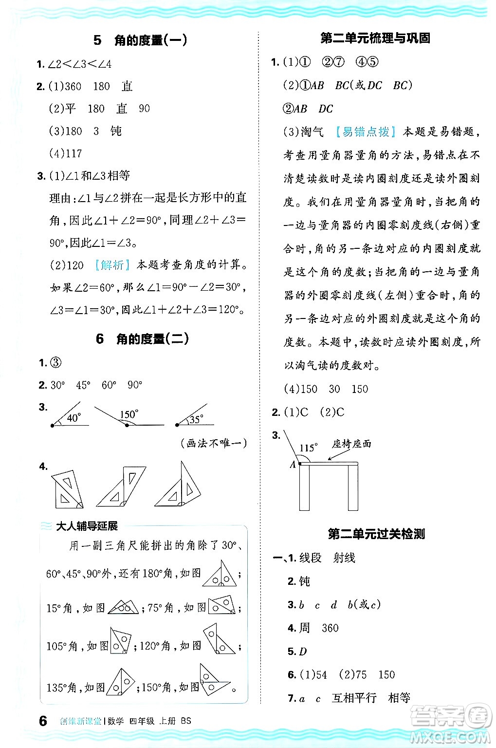 江西人民出版社2024年秋王朝霞創(chuàng)維新課堂四年級數(shù)學上冊北師大版答案