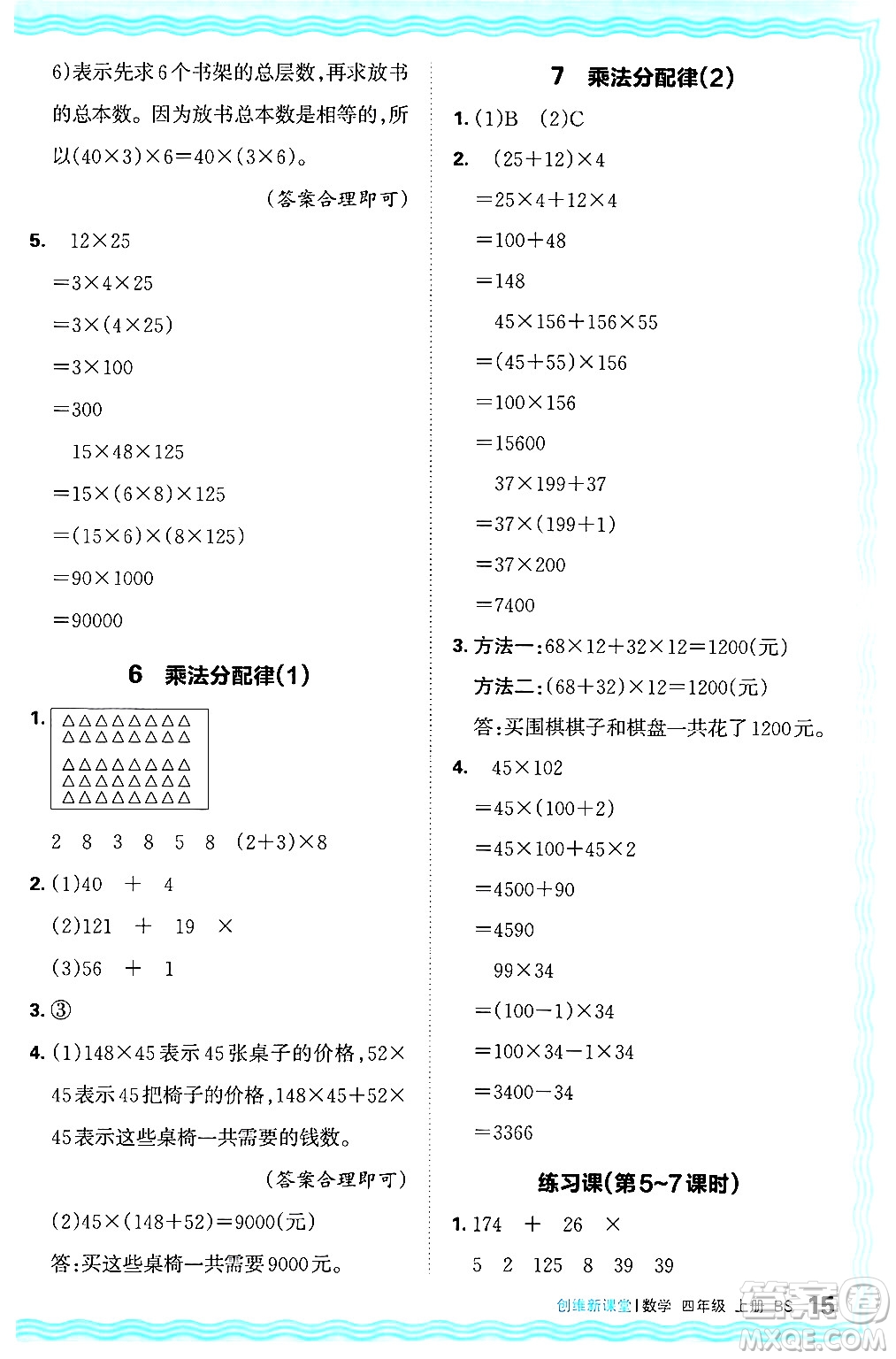 江西人民出版社2024年秋王朝霞創(chuàng)維新課堂四年級數(shù)學上冊北師大版答案