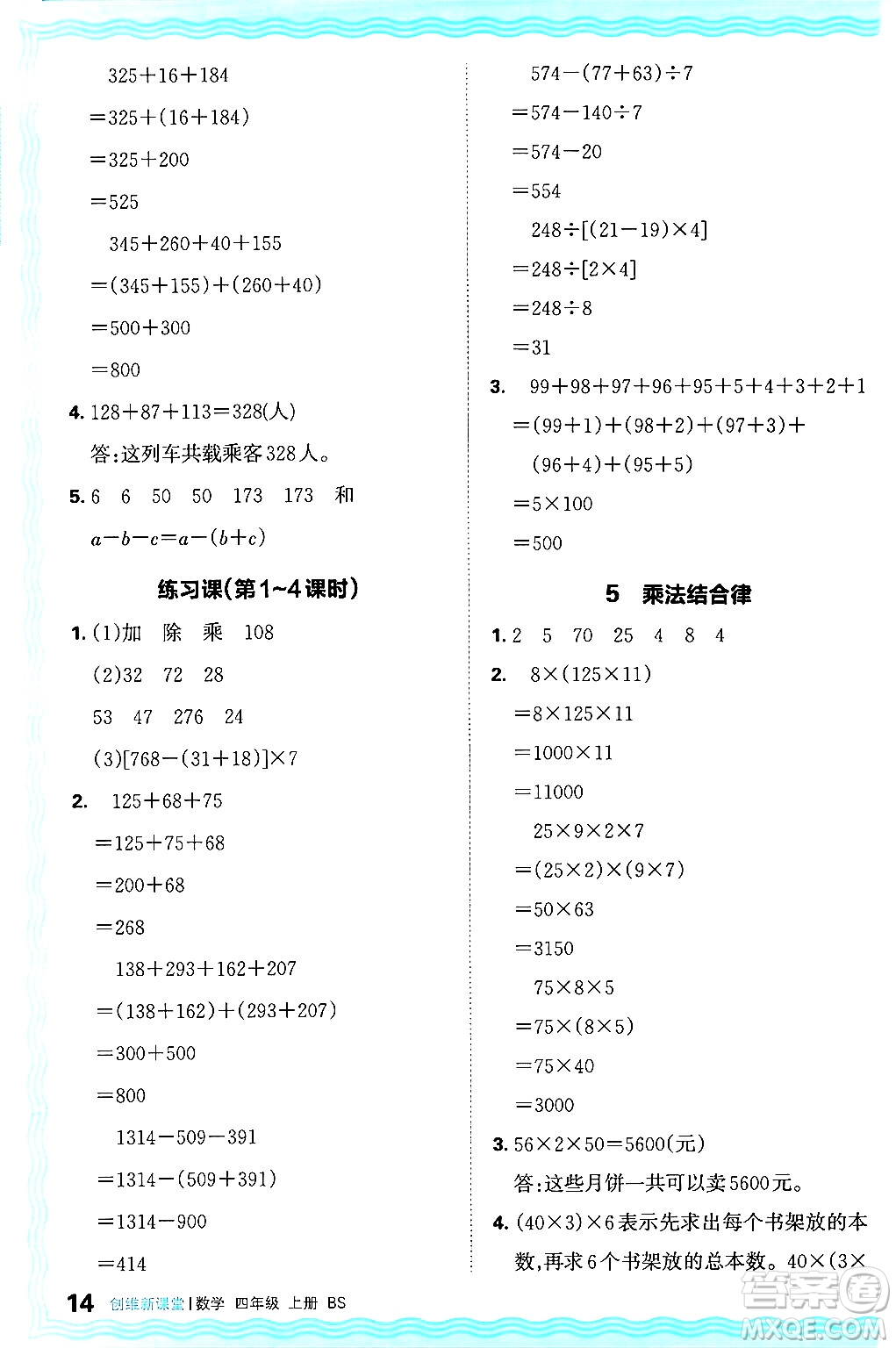 江西人民出版社2024年秋王朝霞創(chuàng)維新課堂四年級數(shù)學上冊北師大版答案