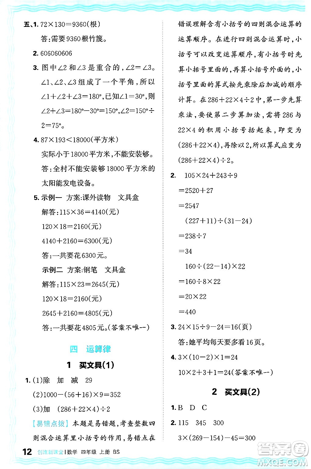 江西人民出版社2024年秋王朝霞創(chuàng)維新課堂四年級數(shù)學上冊北師大版答案