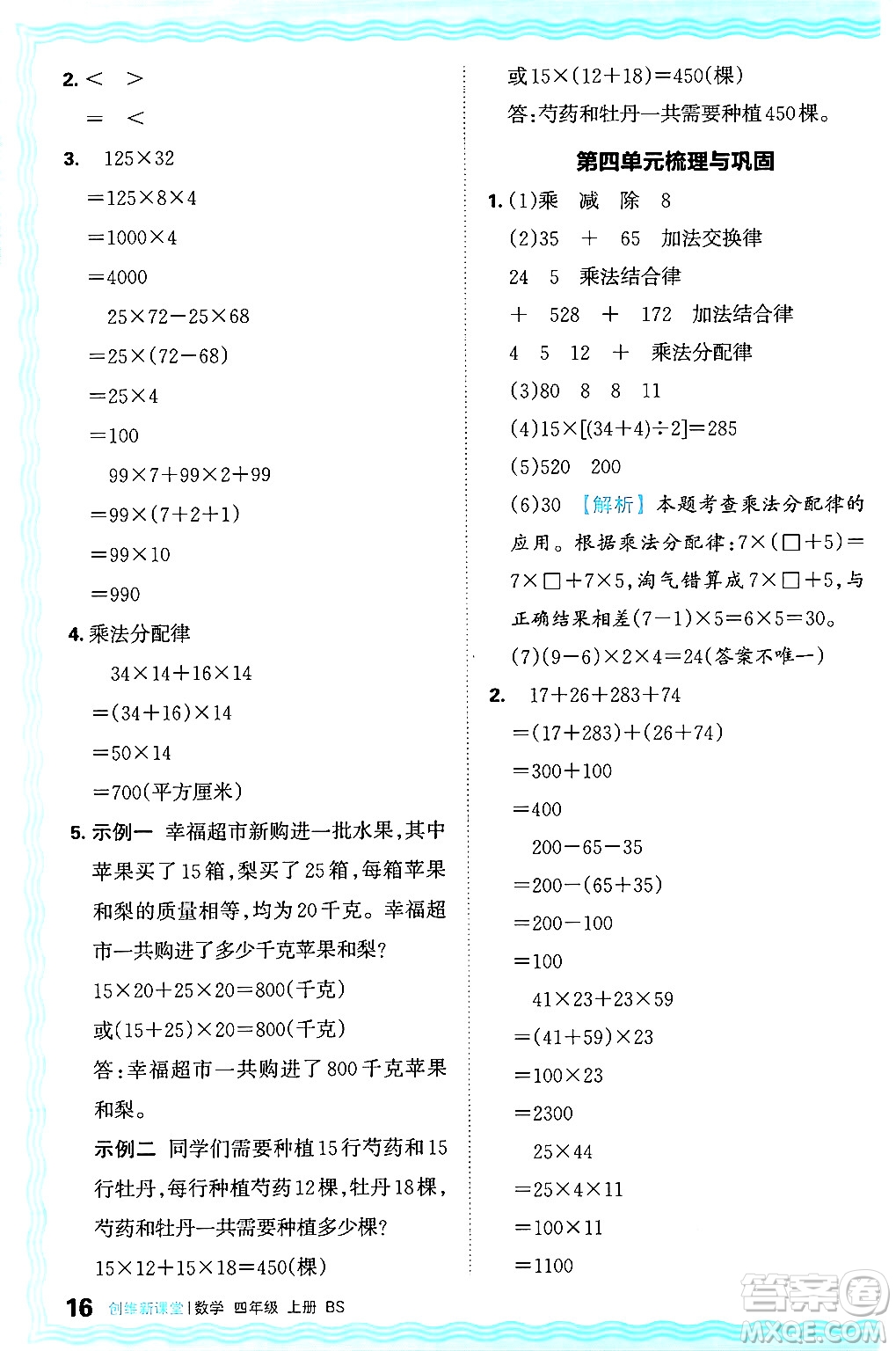 江西人民出版社2024年秋王朝霞創(chuàng)維新課堂四年級數(shù)學上冊北師大版答案