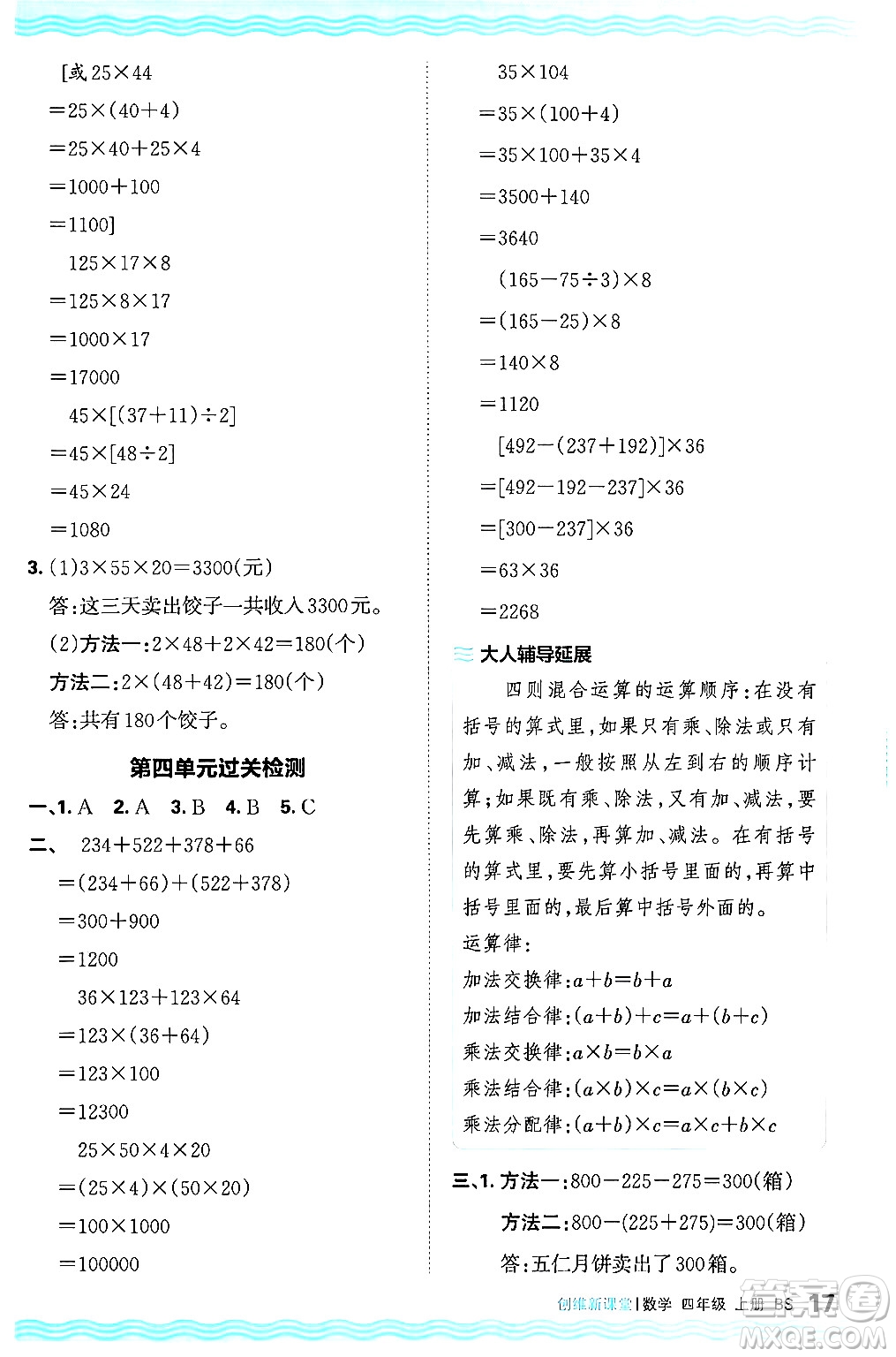 江西人民出版社2024年秋王朝霞創(chuàng)維新課堂四年級數(shù)學上冊北師大版答案