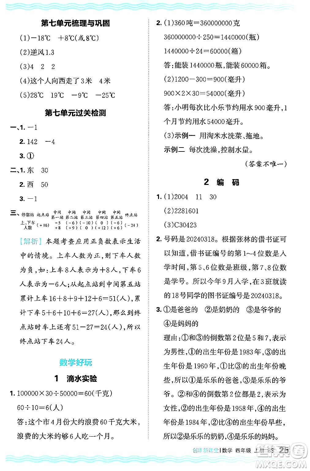 江西人民出版社2024年秋王朝霞創(chuàng)維新課堂四年級數(shù)學上冊北師大版答案