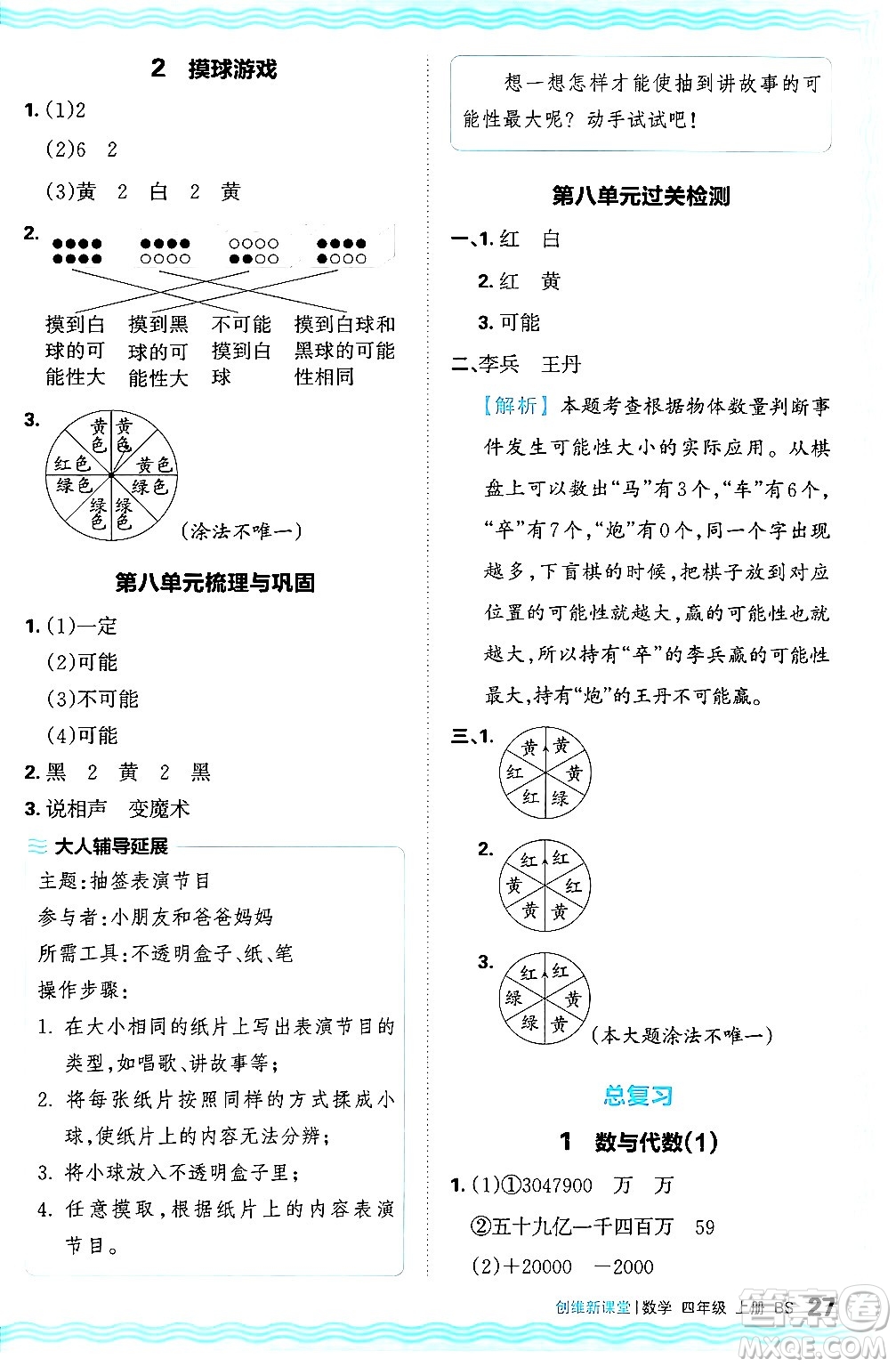 江西人民出版社2024年秋王朝霞創(chuàng)維新課堂四年級數(shù)學上冊北師大版答案