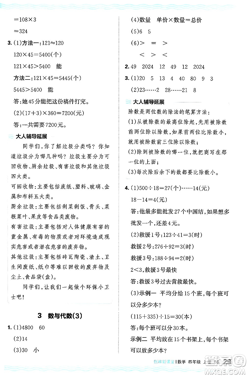 江西人民出版社2024年秋王朝霞創(chuàng)維新課堂四年級數(shù)學上冊北師大版答案