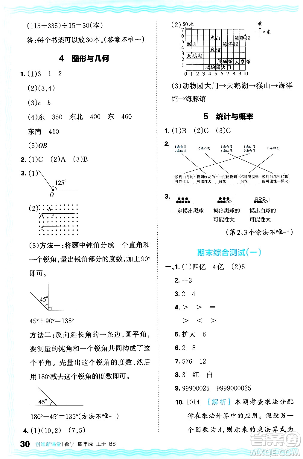 江西人民出版社2024年秋王朝霞創(chuàng)維新課堂四年級數(shù)學上冊北師大版答案