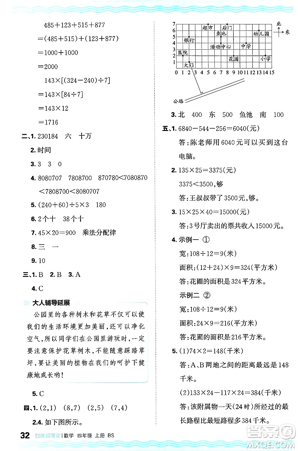 江西人民出版社2024年秋王朝霞創(chuàng)維新課堂四年級數(shù)學上冊北師大版答案