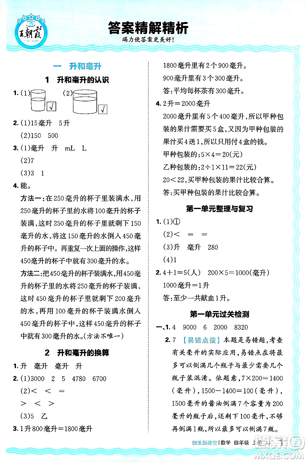 江西人民出版社2024年秋王朝霞創(chuàng)維新課堂四年級數(shù)學(xué)上冊冀教版答案