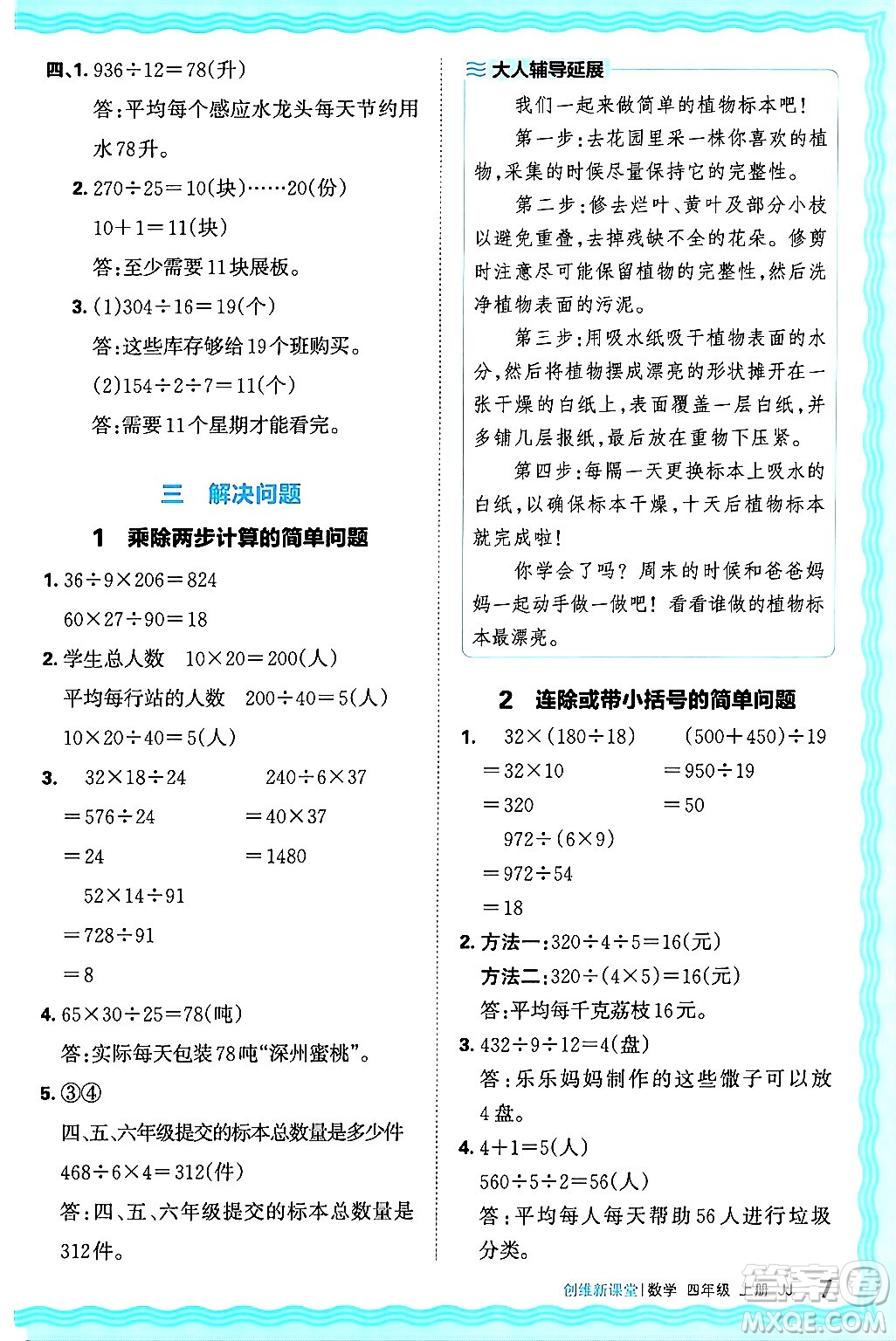 江西人民出版社2024年秋王朝霞創(chuàng)維新課堂四年級數(shù)學(xué)上冊冀教版答案