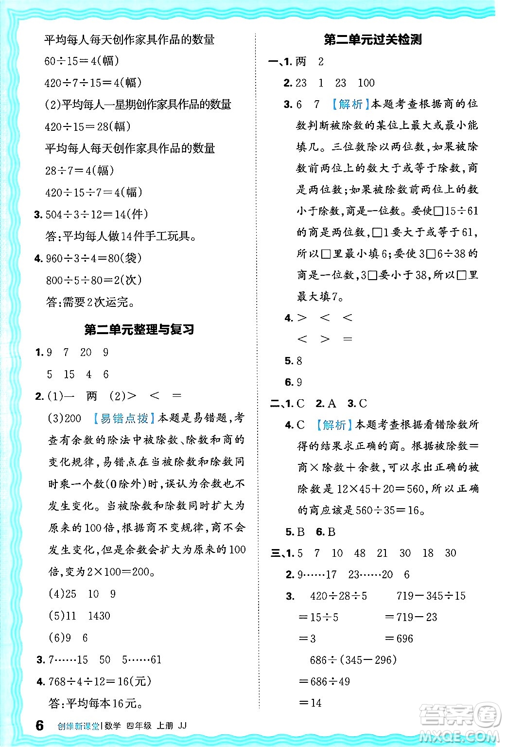 江西人民出版社2024年秋王朝霞創(chuàng)維新課堂四年級數(shù)學(xué)上冊冀教版答案