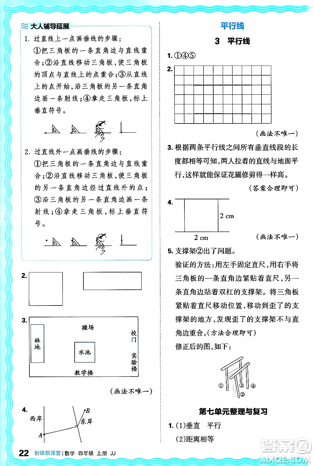 江西人民出版社2024年秋王朝霞創(chuàng)維新課堂四年級數(shù)學(xué)上冊冀教版答案