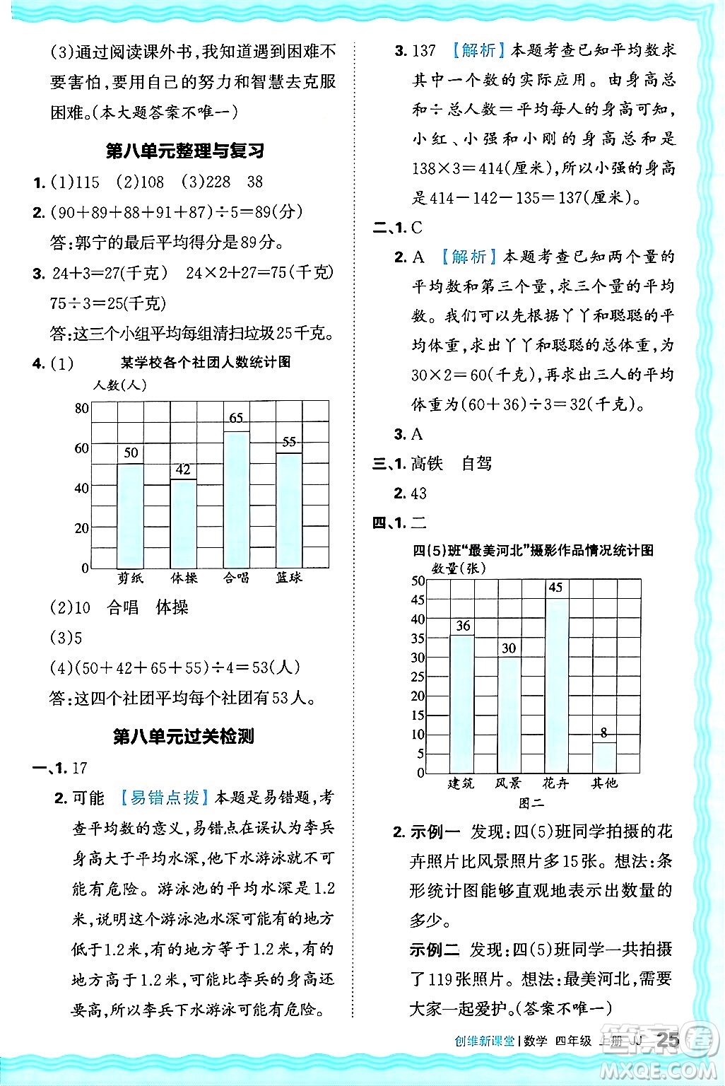 江西人民出版社2024年秋王朝霞創(chuàng)維新課堂四年級數(shù)學(xué)上冊冀教版答案