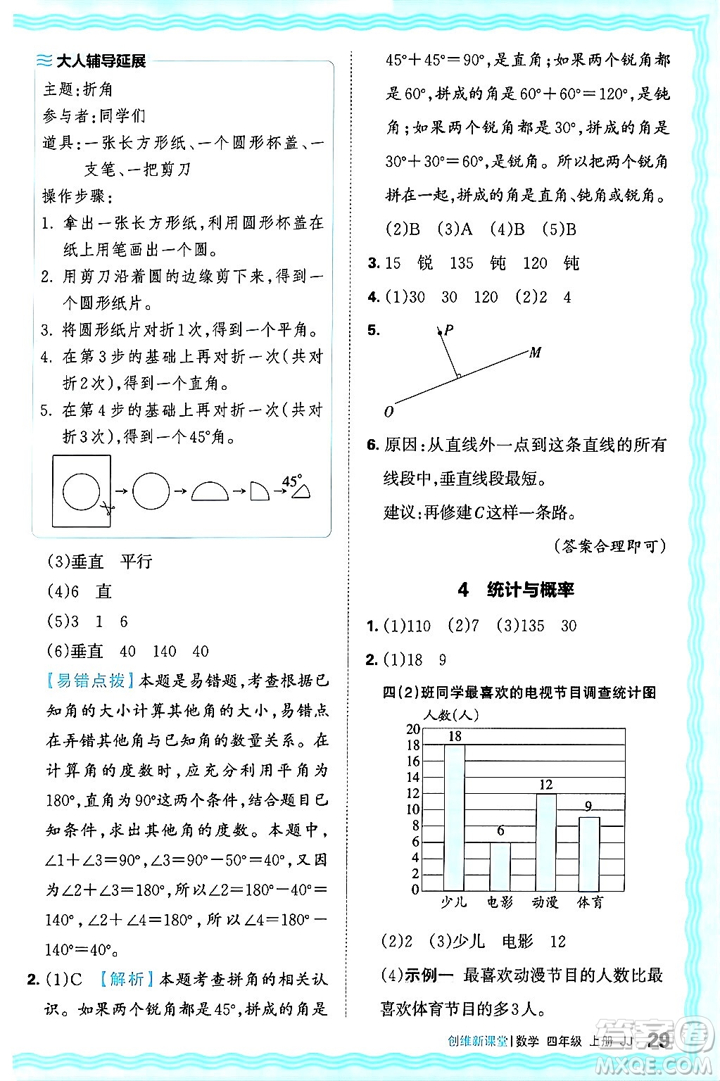 江西人民出版社2024年秋王朝霞創(chuàng)維新課堂四年級數(shù)學(xué)上冊冀教版答案