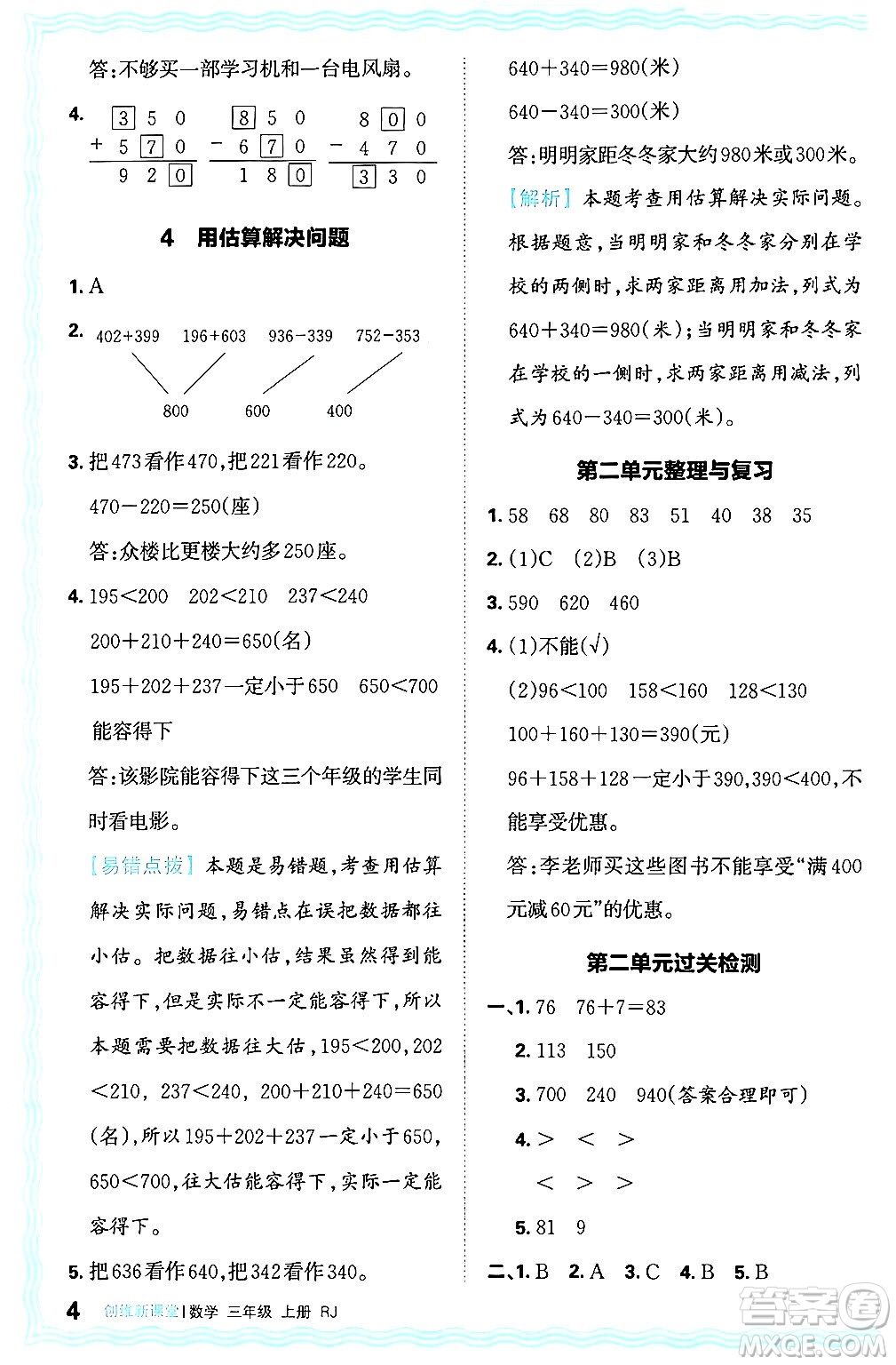 江西人民出版社2024年秋王朝霞創(chuàng)維新課堂三年級(jí)數(shù)學(xué)上冊(cè)人教版答案