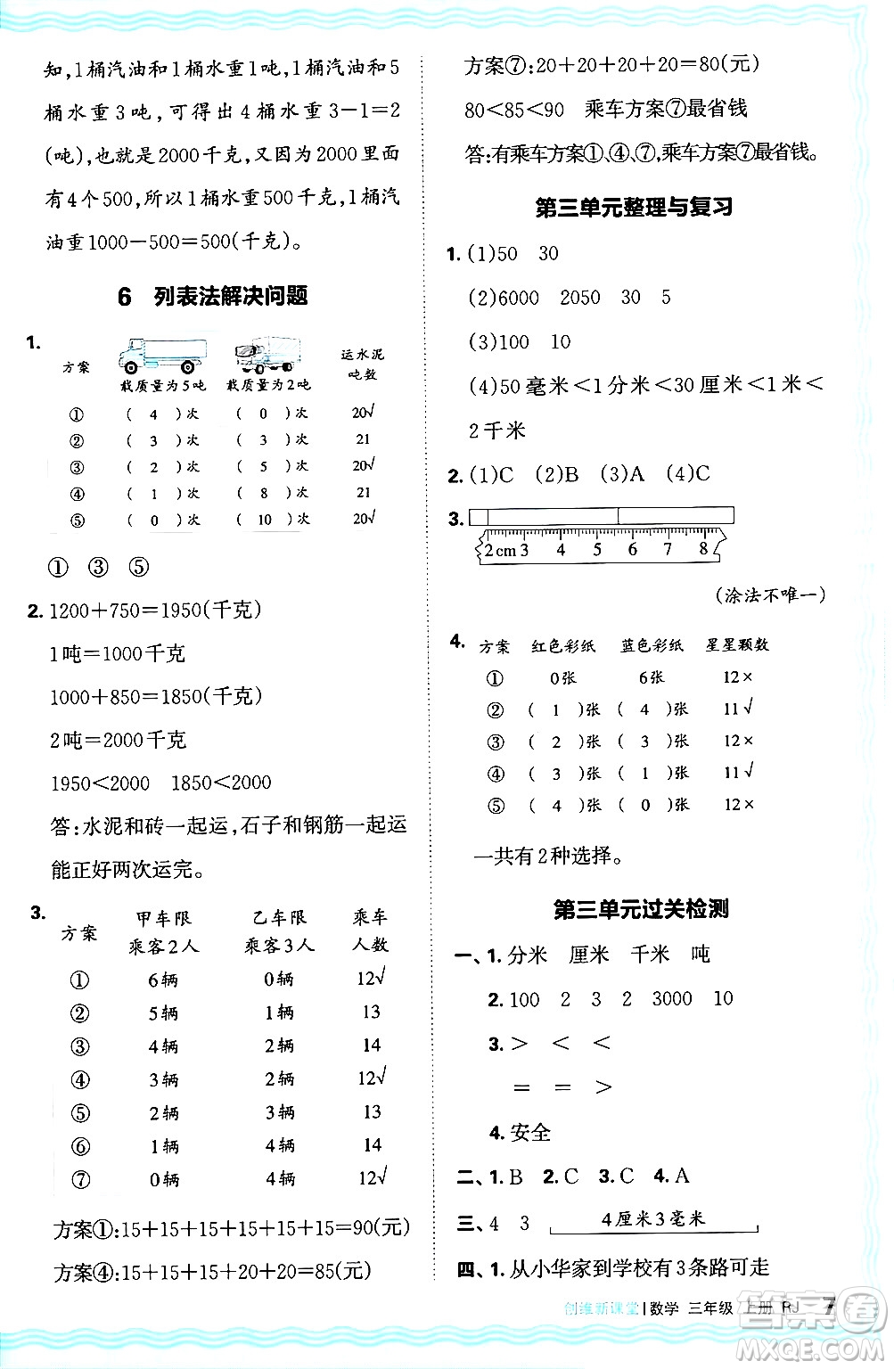 江西人民出版社2024年秋王朝霞創(chuàng)維新課堂三年級(jí)數(shù)學(xué)上冊(cè)人教版答案