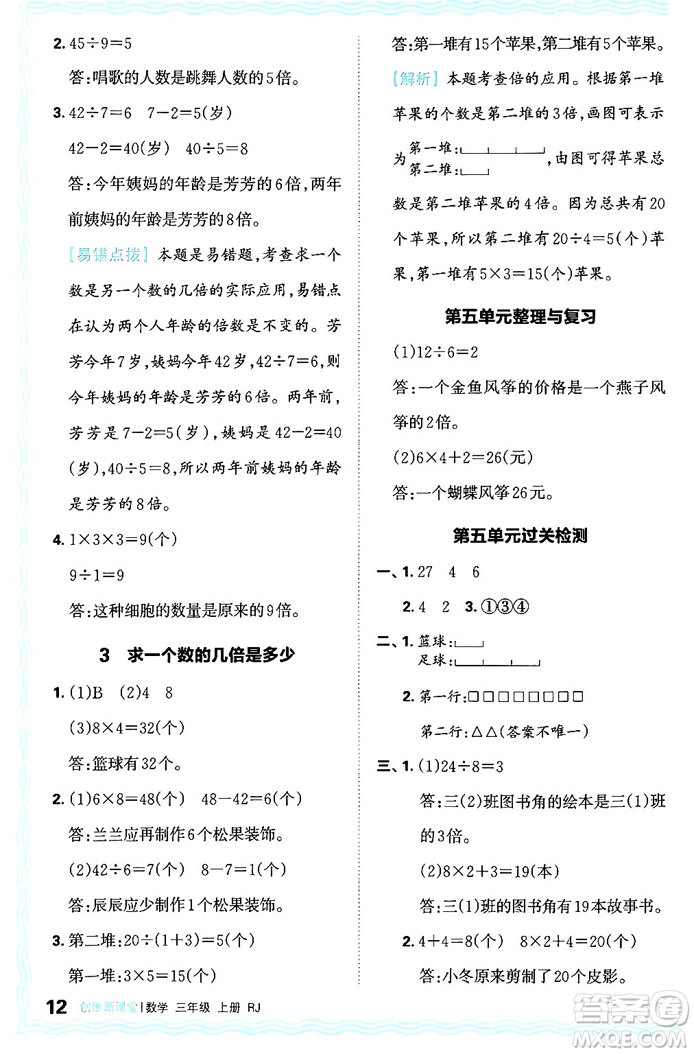 江西人民出版社2024年秋王朝霞創(chuàng)維新課堂三年級(jí)數(shù)學(xué)上冊(cè)人教版答案