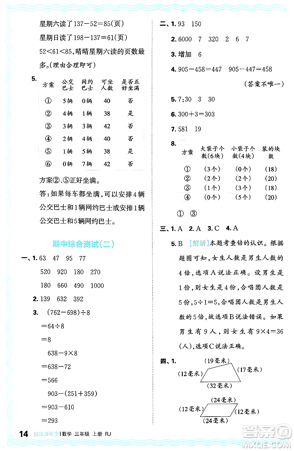 江西人民出版社2024年秋王朝霞創(chuàng)維新課堂三年級(jí)數(shù)學(xué)上冊(cè)人教版答案