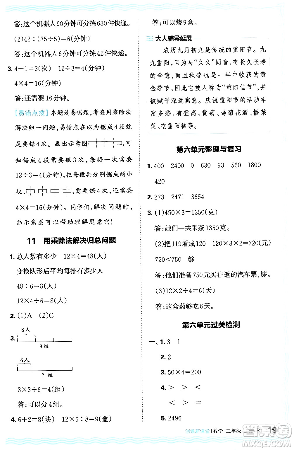 江西人民出版社2024年秋王朝霞創(chuàng)維新課堂三年級(jí)數(shù)學(xué)上冊(cè)人教版答案