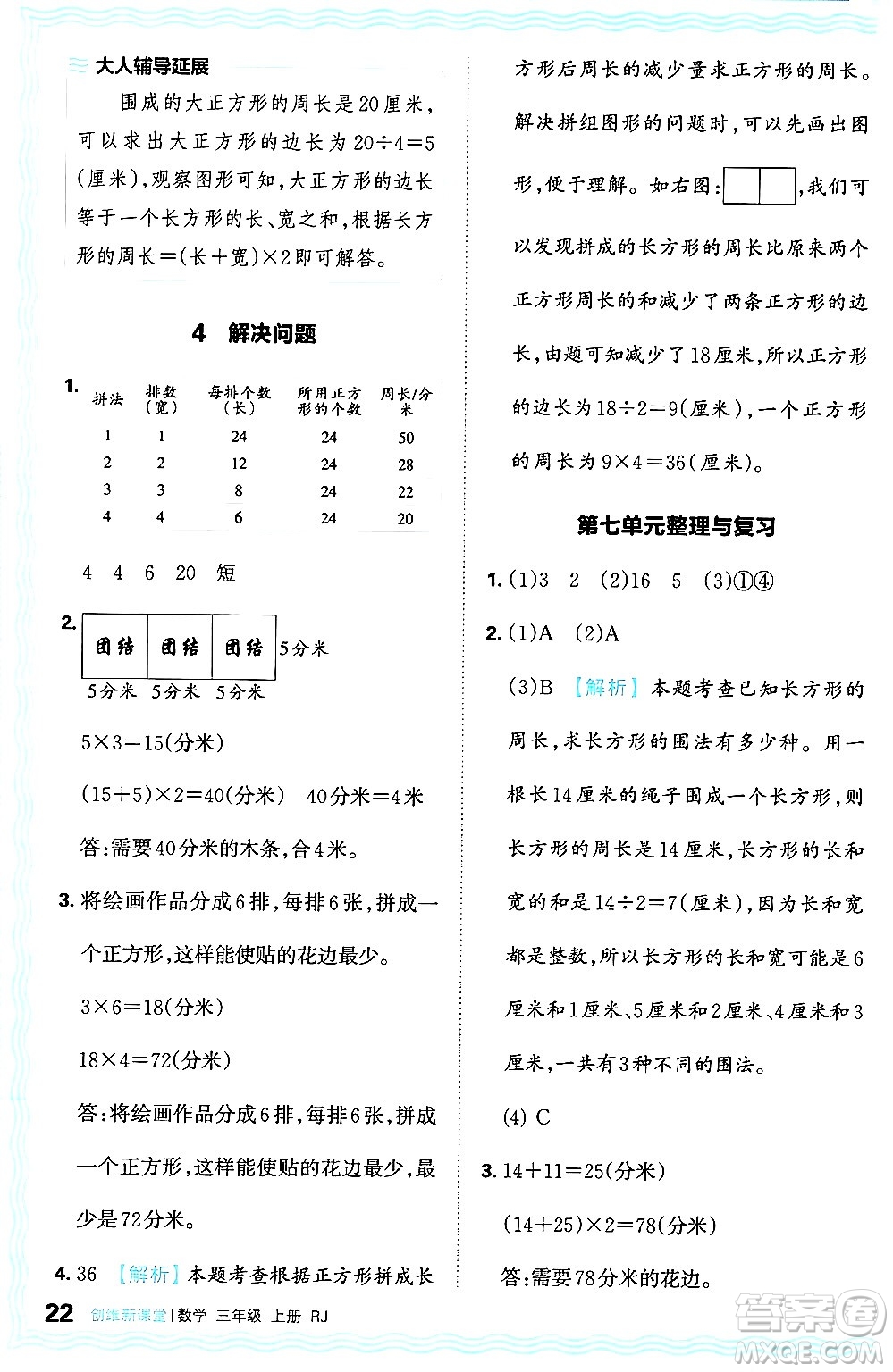 江西人民出版社2024年秋王朝霞創(chuàng)維新課堂三年級(jí)數(shù)學(xué)上冊(cè)人教版答案