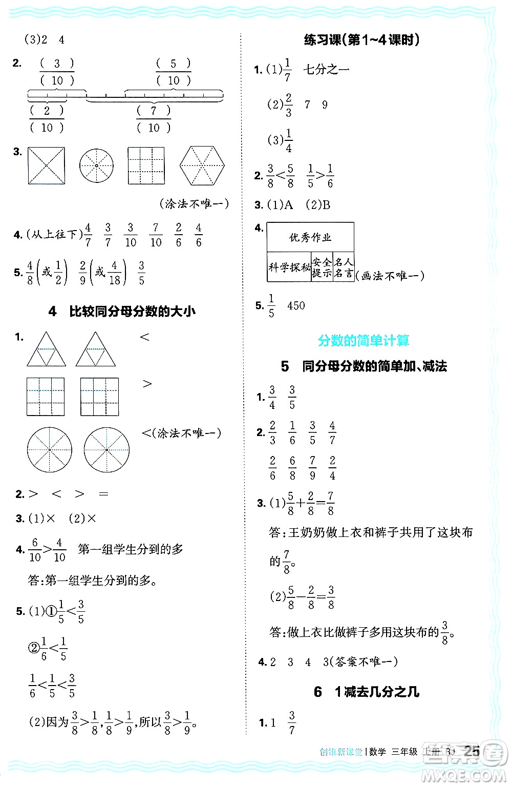 江西人民出版社2024年秋王朝霞創(chuàng)維新課堂三年級(jí)數(shù)學(xué)上冊(cè)人教版答案