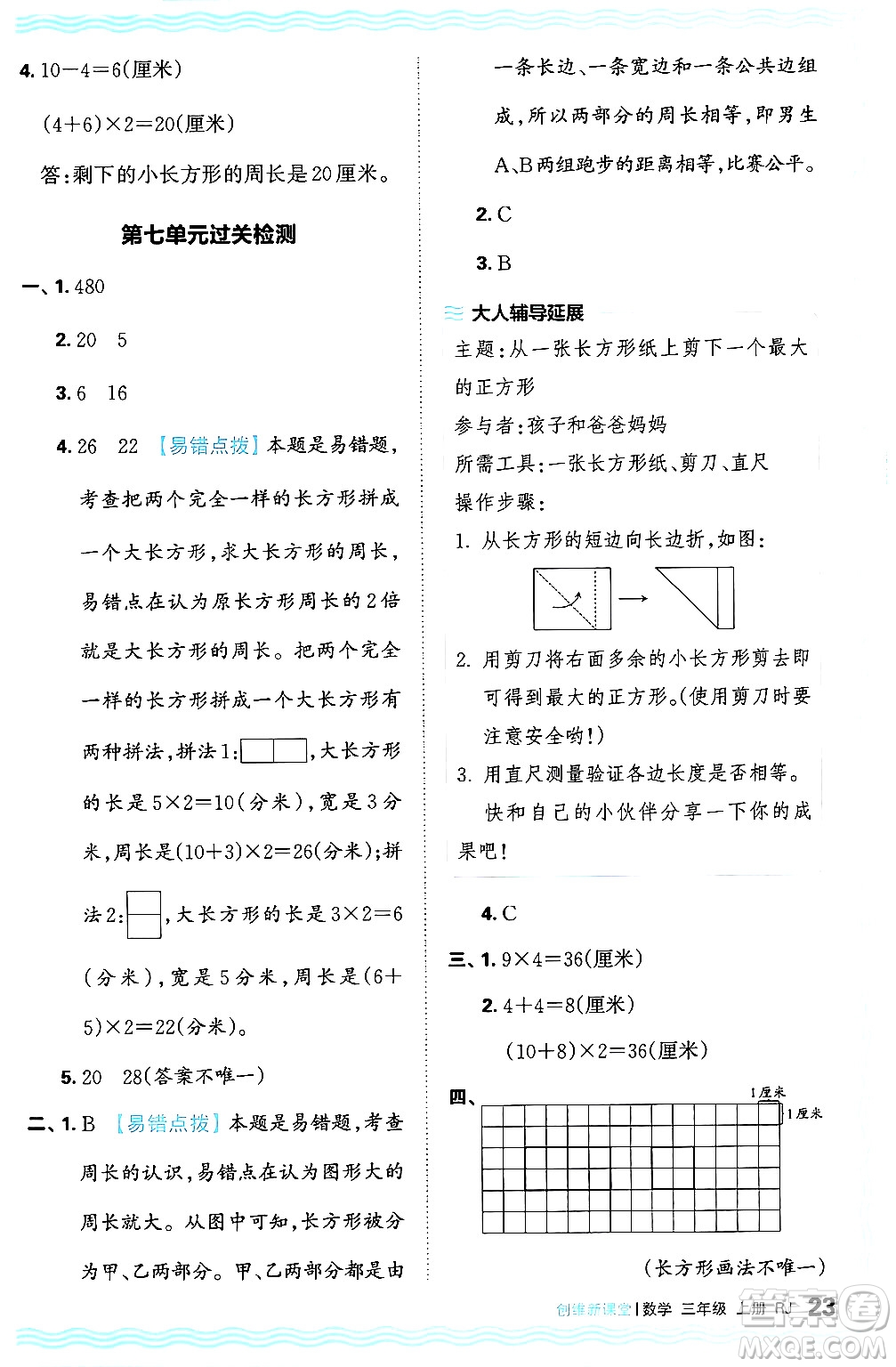 江西人民出版社2024年秋王朝霞創(chuàng)維新課堂三年級(jí)數(shù)學(xué)上冊(cè)人教版答案